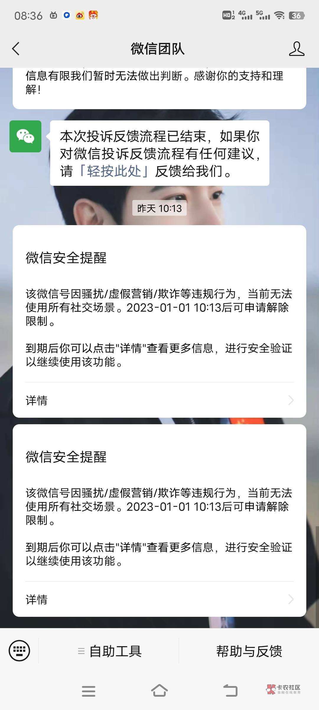 老哥们，微信被限制，这样是不是时间到了找人辅助就可以开？几年老微了，应该是前天加39 / 作者:执笔画江山 / 