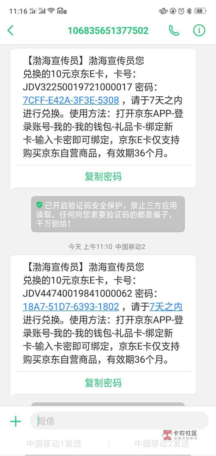 渤海还有，速去，先渤海宣传员gzh开卡换10e卡，再去APP抽50，然后注销开电子二类，因68 / 作者:野蛮&酋长 / 