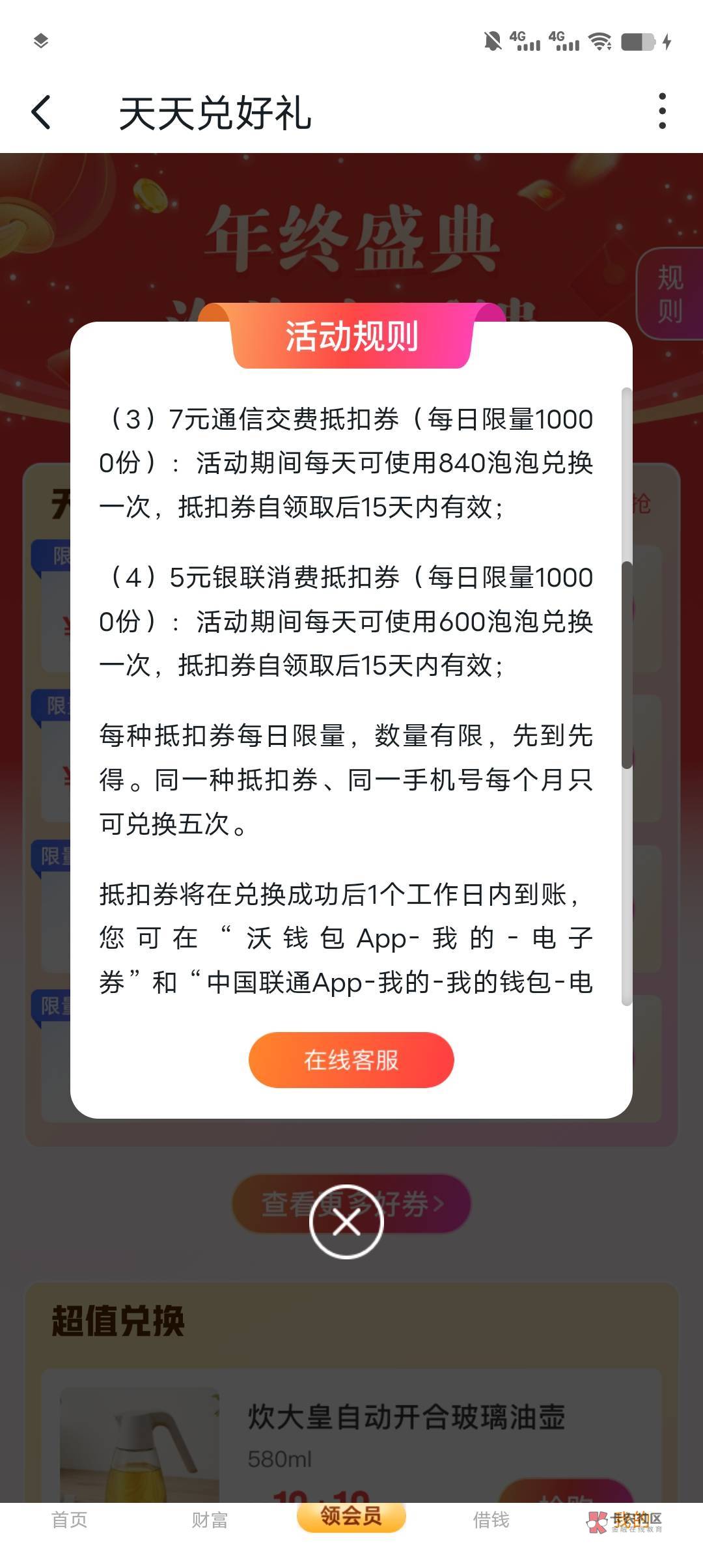 双设备活动 拉卡拉扫码抵扣
刚抽俩号都是2023泡泡  沃钱包首页
换50-5可以换三次 就是67 / 作者:Zreo / 