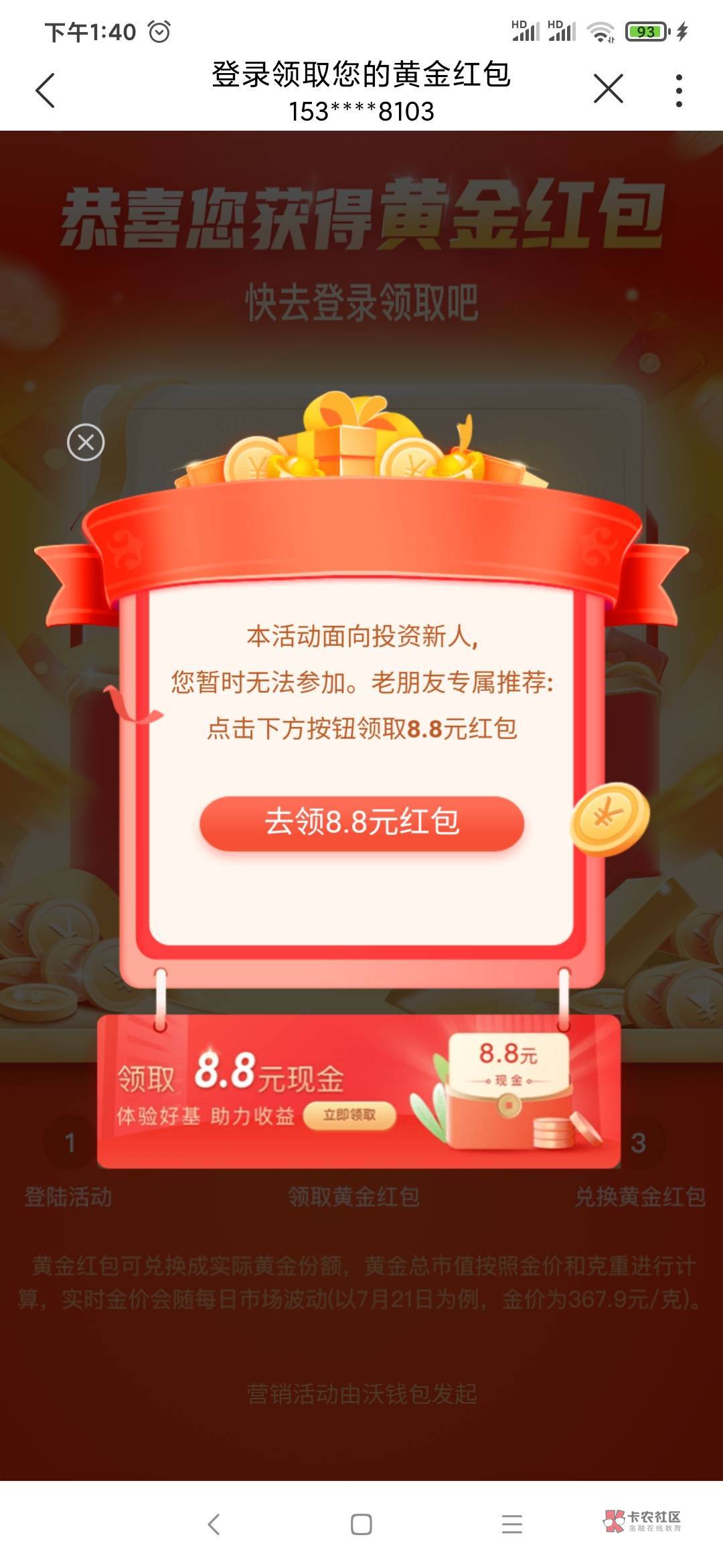 首发，联通app，财富，领20mg黄金，价值大概8毛，人人都有，要开通博时基金代扣，看上45 / 作者:喜欢悠闲自在 / 