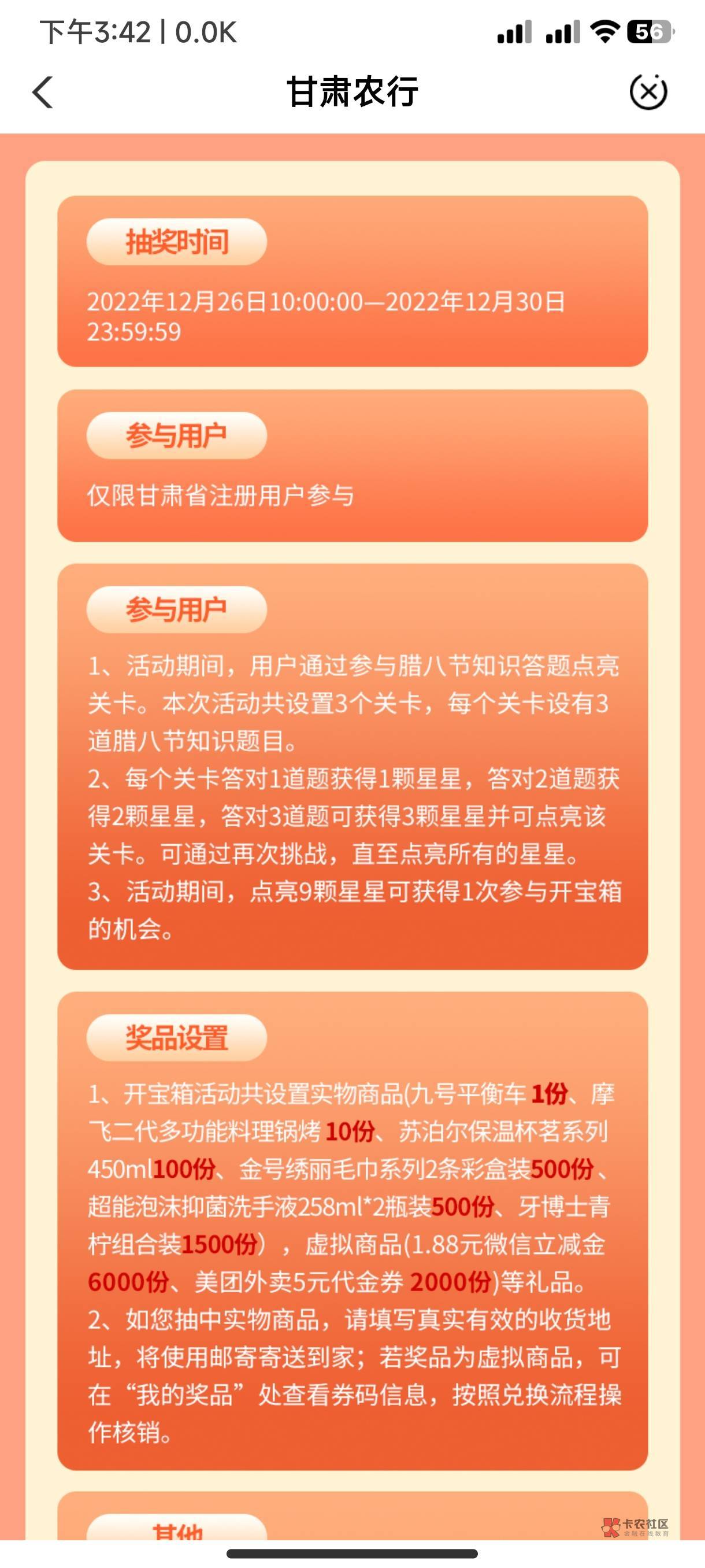 甘肃-本地优惠-约会掌银-浓情腊八，答题抽奖，实物立减金美团券



25 / 作者:akai156 / 