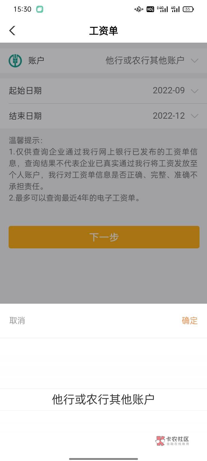 万能的老哥们，早上工资单收到了短信，农行APP也绑卡了，为什么没卡的选项，怎么查，78 / 作者:小七是韭菜 / 