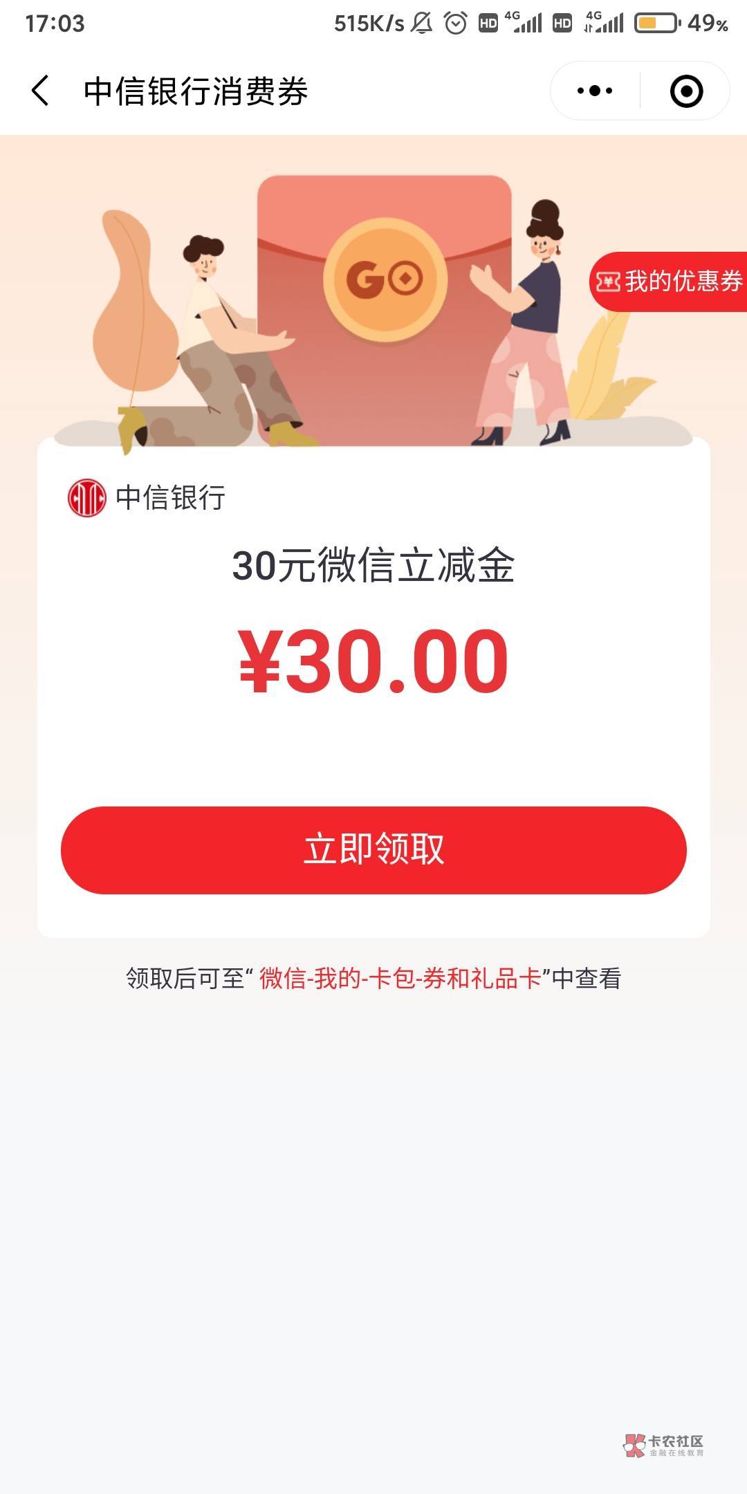 中信有卡来，我卡非柜了

1 / 作者:缘来是缘浅 / 