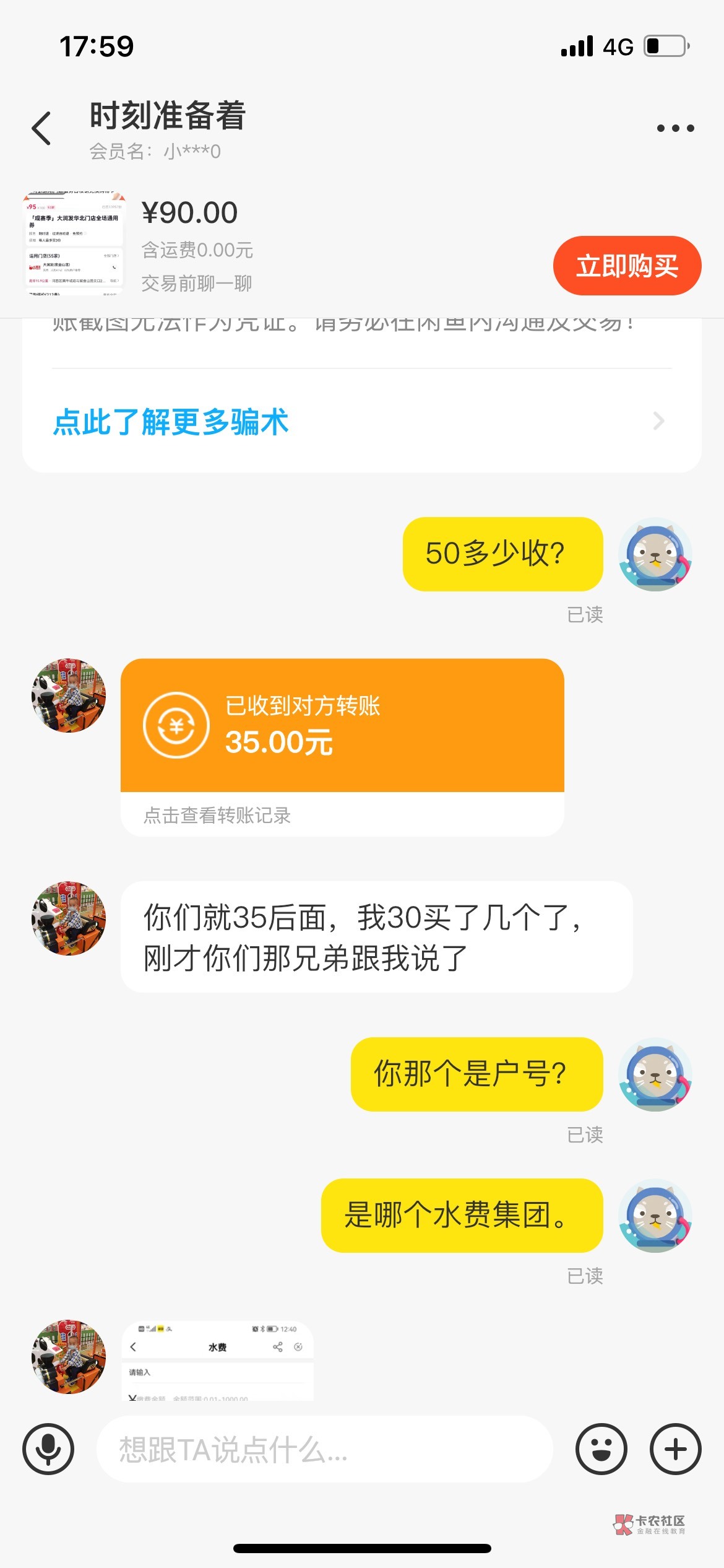 天津水费这个最少30收。我卖了35别给g骗了，还20收，你继续举报。


39 / 作者:卡农黑鬼 / 