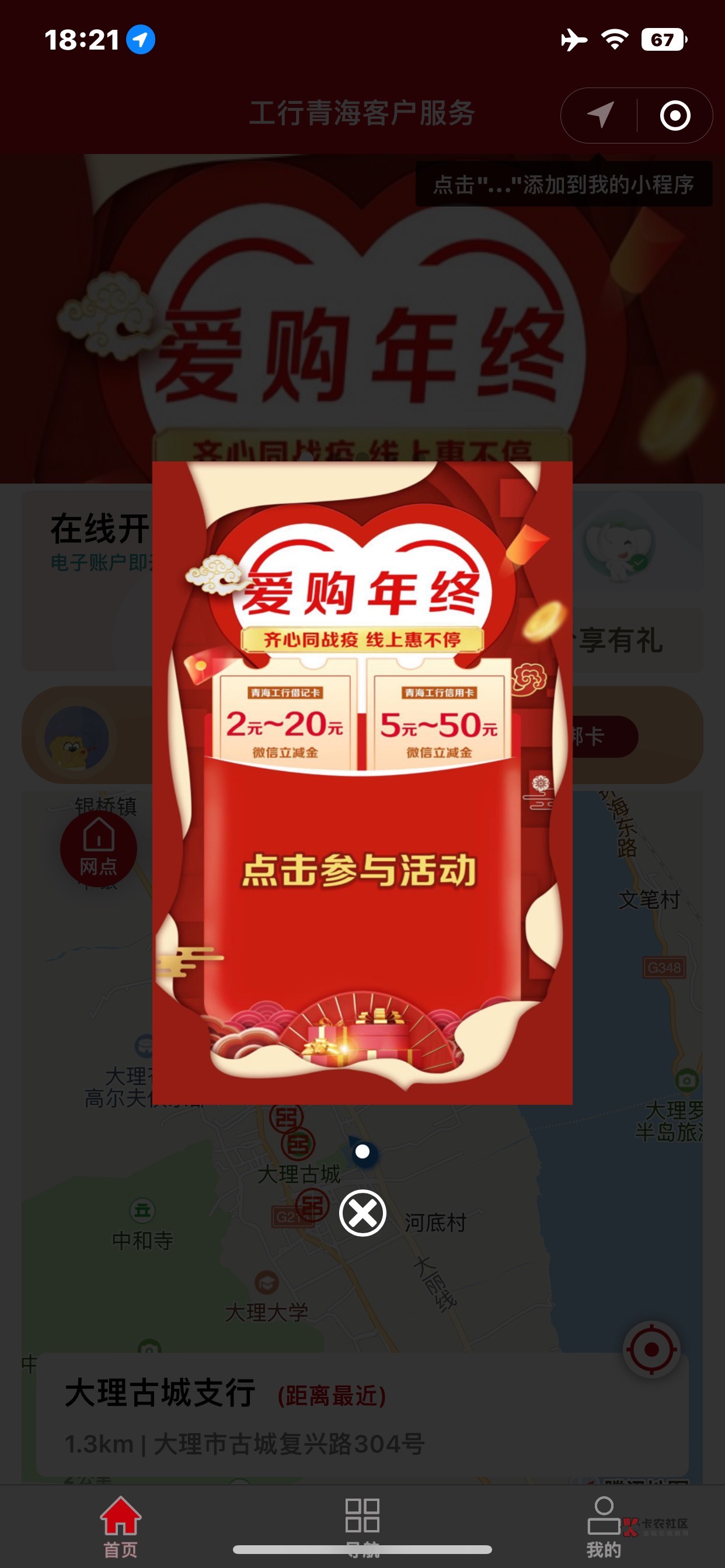 首发加精。工银青海小程序，打开会有弹窗，青海借记卡支付0.01必中20，多微多撸，老哥71 / 作者:这是我一半人生 / 