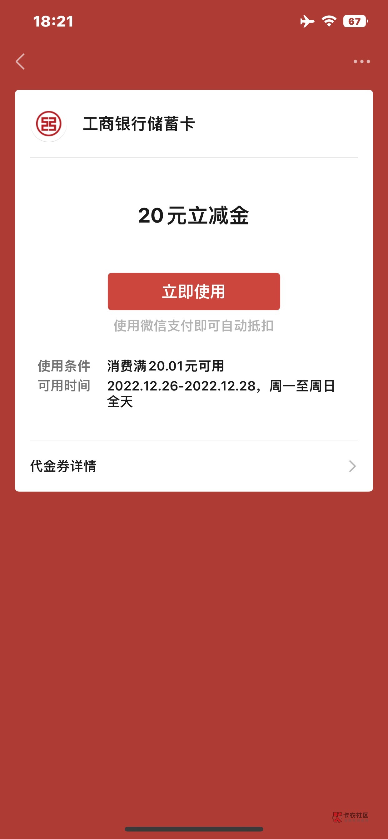首发加精。工银青海小程序，打开会有弹窗，青海借记卡支付0.01必中20，多微多撸，老哥66 / 作者:这是我一半人生 / 