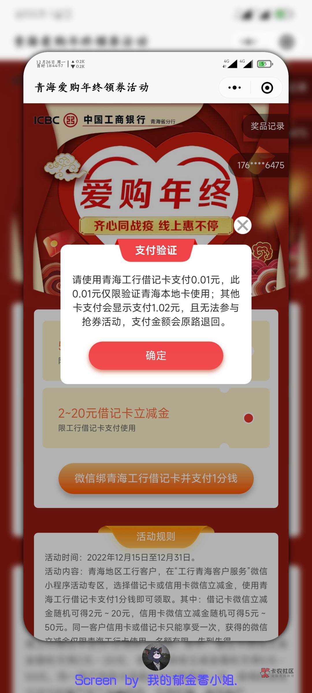 首发加精。工银青海小程序，打开会有弹窗，青海借记卡支付0.01必中20，多微多撸，老哥19 / 作者:梯队打野古色 / 