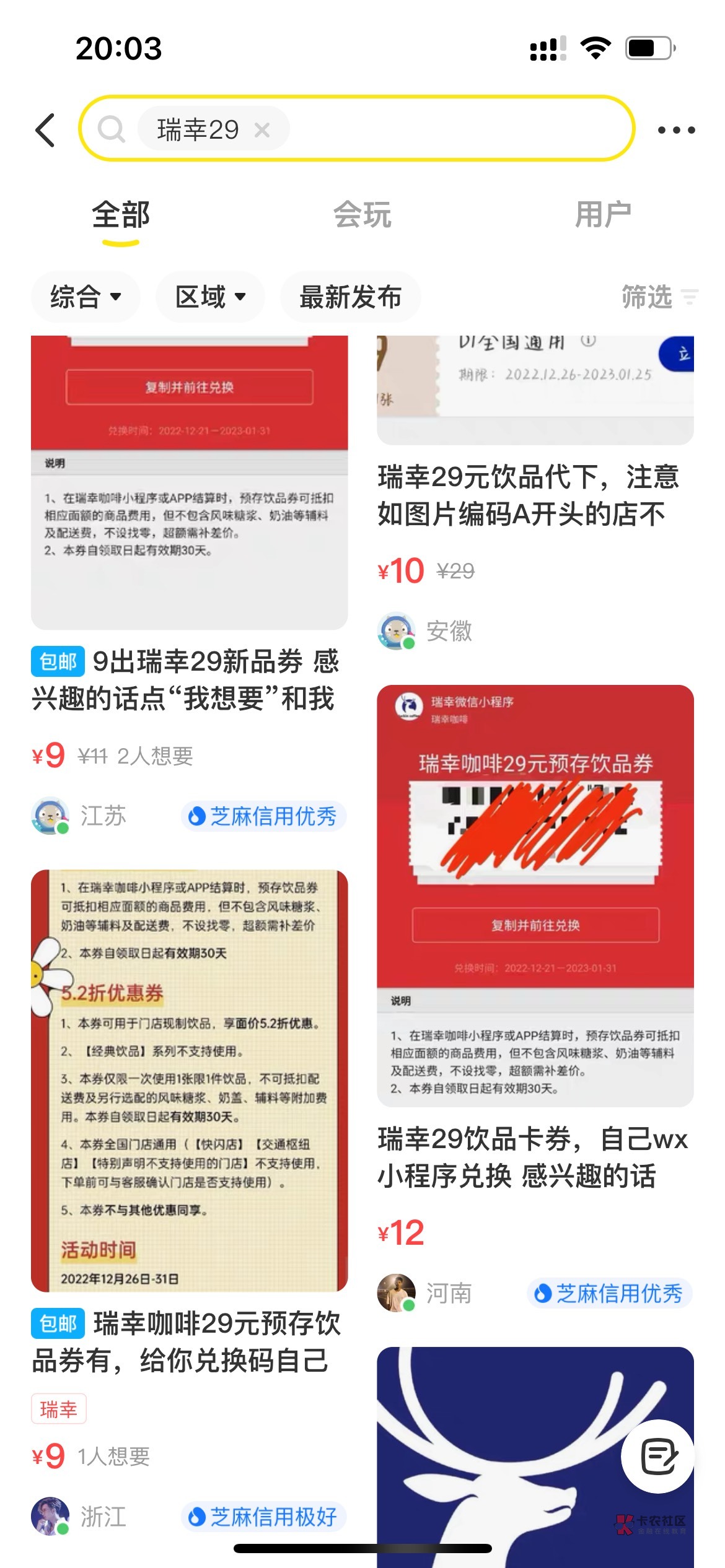 出瑞幸饮品劵来个老哥收30多张，29的劵
14 / 作者:大腰子 / 