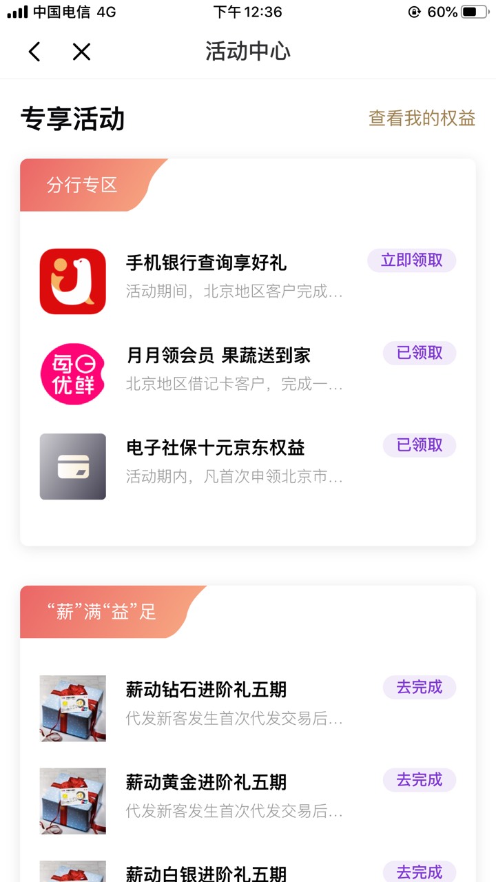 光大定位北京权益服务里面申请北京电子社保卡领10e卡人人都可以做

30 / 作者:flower、 / 