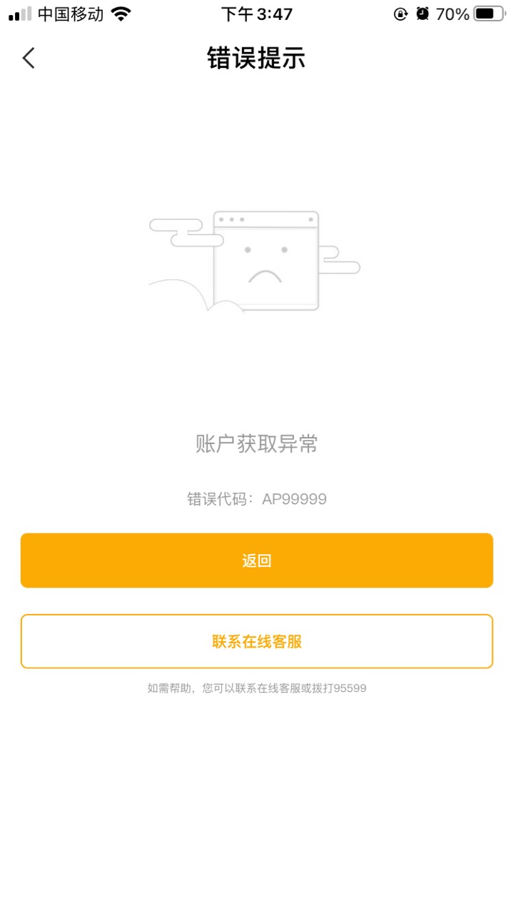 飞了趟贵州就这样了，绑定的网银也转不进去，打开转入就是异常，重新下载app也是这样79 / 作者:守着你 / 