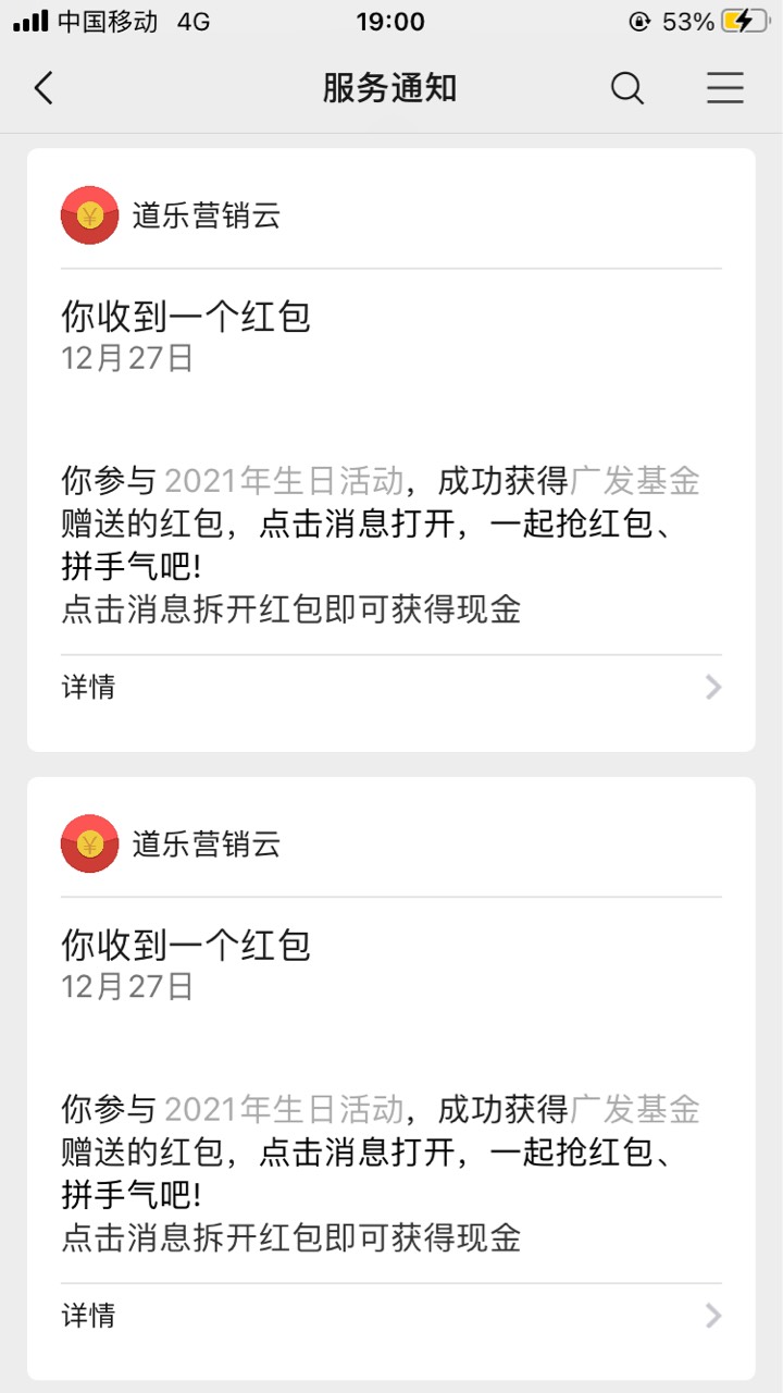 gzh关注广发基金 回复生日 点第一个活动进去手机号随便填 每个v两次抽奖 基本是1.88+018 / 作者:没有鱼丸粗面呀 / 