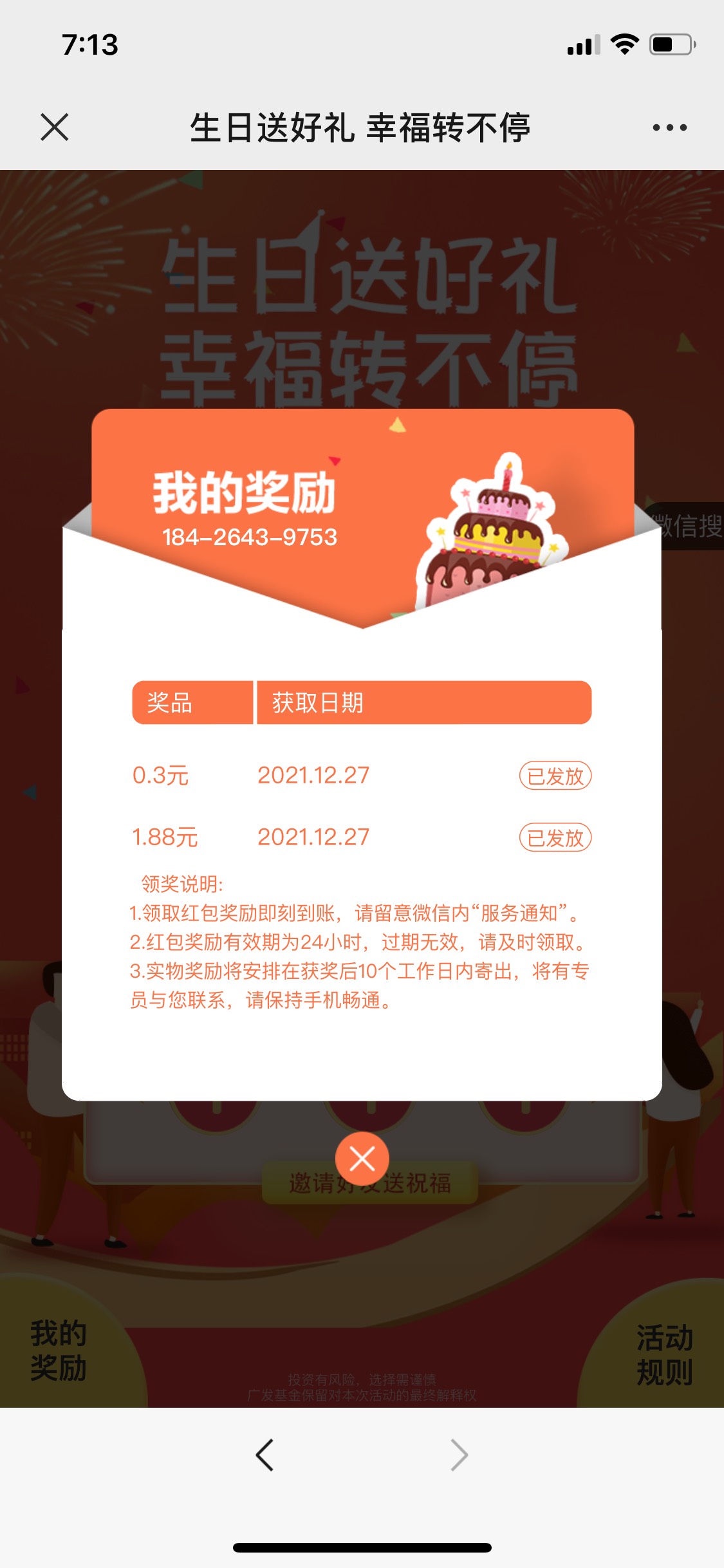 gzh关注广发基金 回复生日 点第一个活动进去手机号随便填 每个v两次抽奖 基本是1.88+00 / 作者:呱唧呱唧呱唧 / 