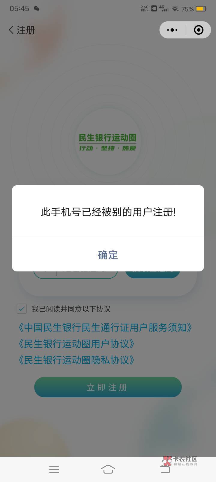 老哥们，民生银行运动圈，这个短信内容是什么


68 / 作者:白梦妍 / 