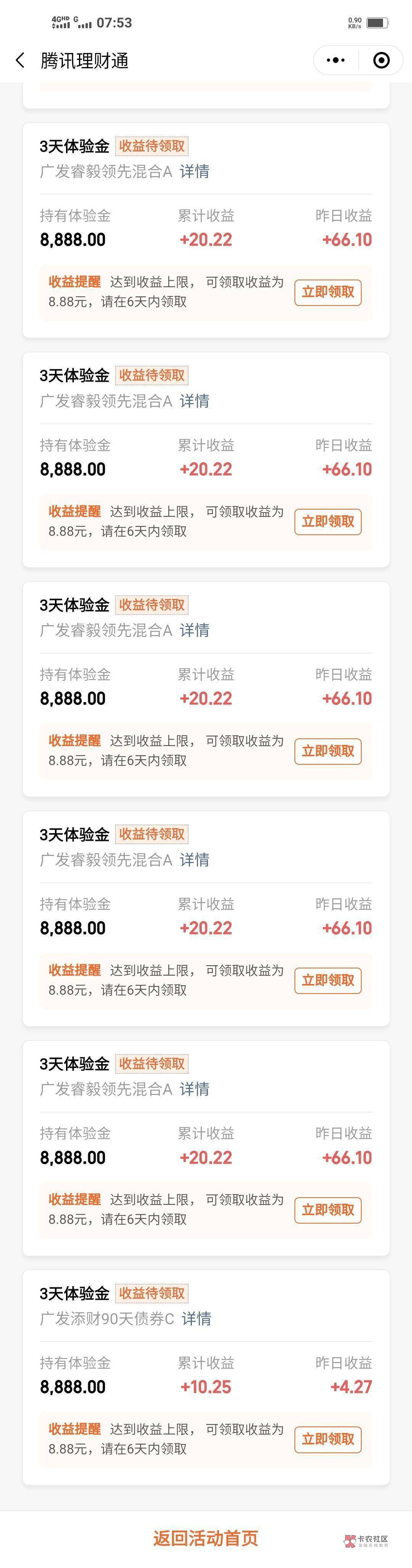 领8888体验金    过几天可以领8.88元可以多号
#小程序://腾讯理财通/hfRaiSFJUEYYoWy
84 / 作者:小宇啊呀 / 