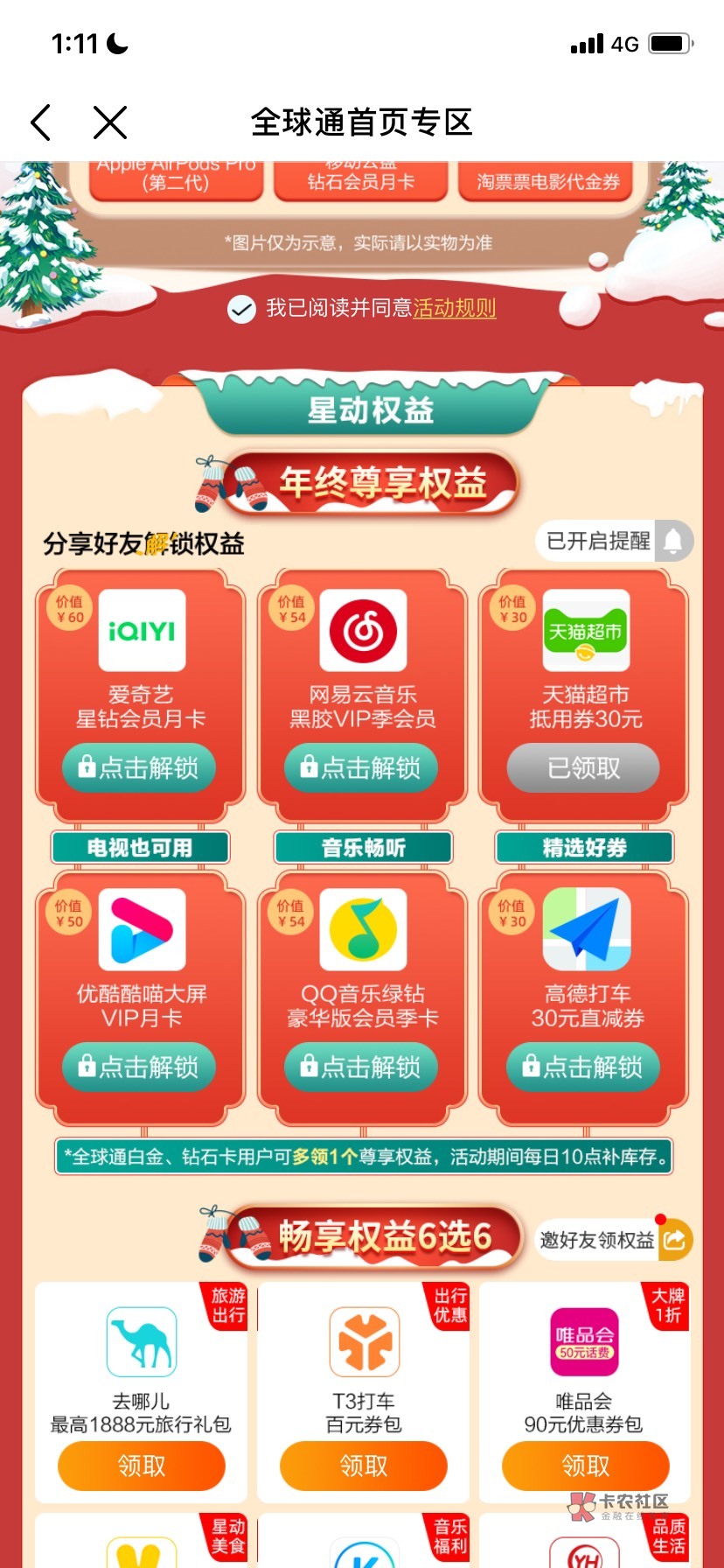网易云或者绿钻领取是直接充手机号的吗？？哥哥们

83 / 作者:一生一世²⁰²² / 