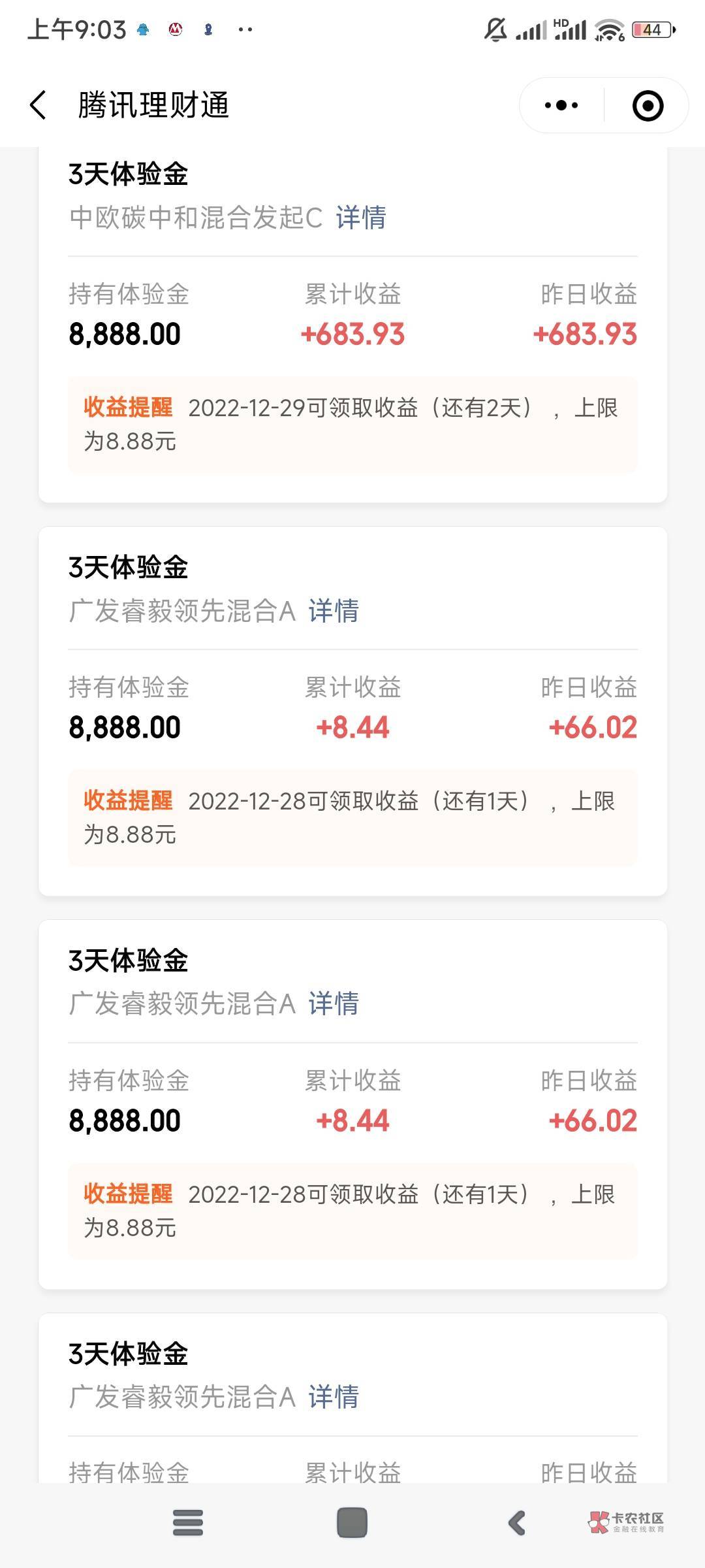 腾讯理财通180大毛，集卡得8888体验金，单个体验金最高8收益，集卡还有8888积分送可以40 / 作者:天之羽绒 / 