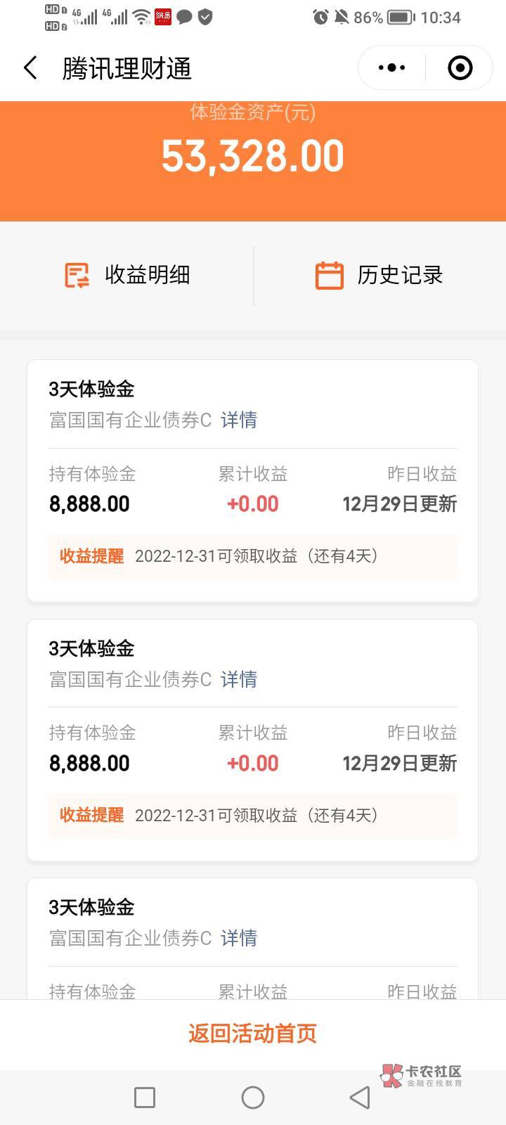 腾讯理财这个富国，3天有多少收益，有老哥知道吗

18 / 作者:碎花裙的夏天 / 