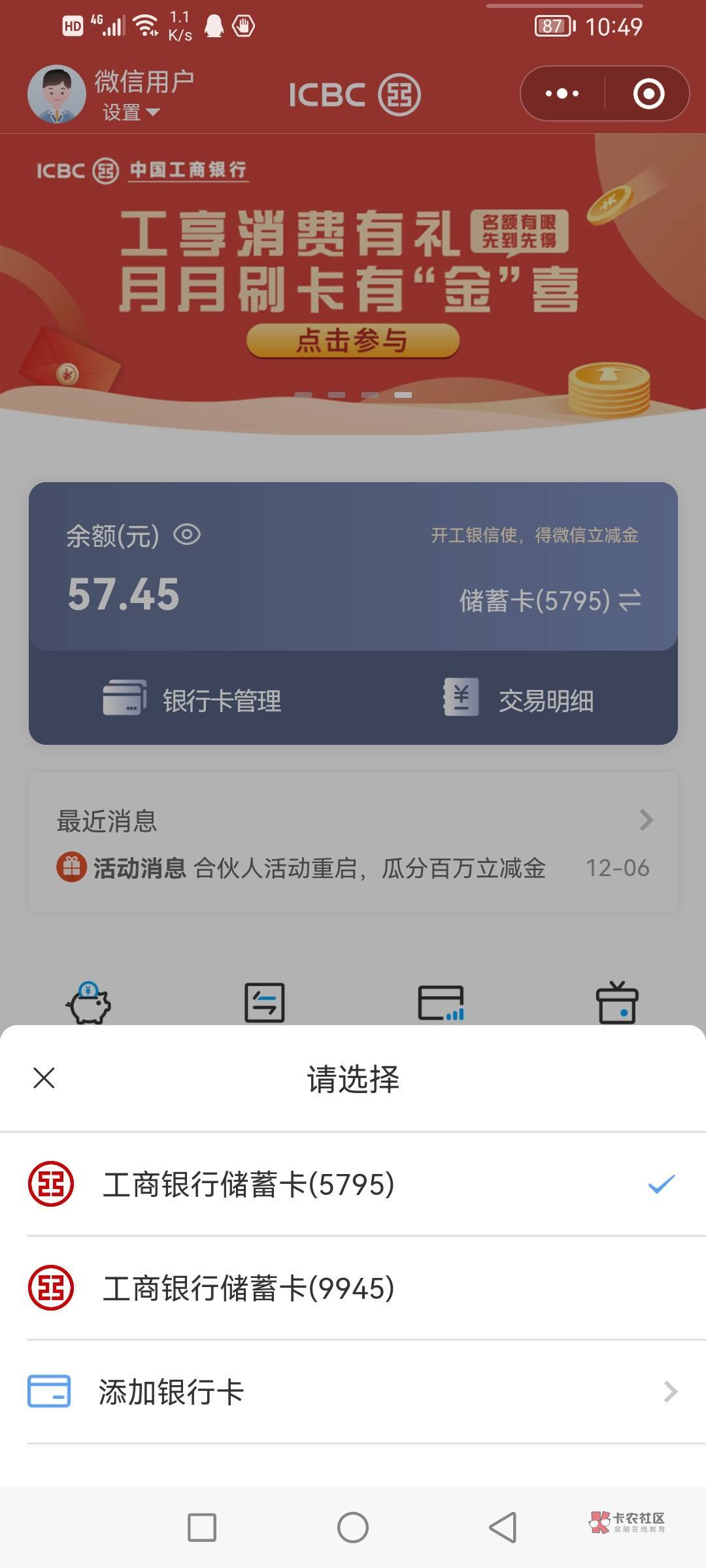 老哥们。今天我发现一个很奇怪的事情。我工行微金融小程序。里面提示我有个工商卡。里14 / 作者:天在下钱 / 