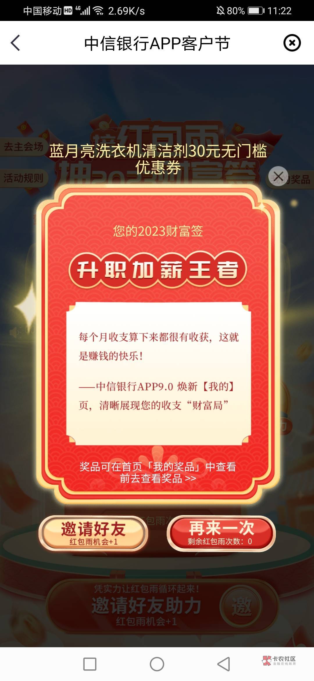 中信首页app节接红包雨，沃回收13毛

6 / 作者:梅西666 / 