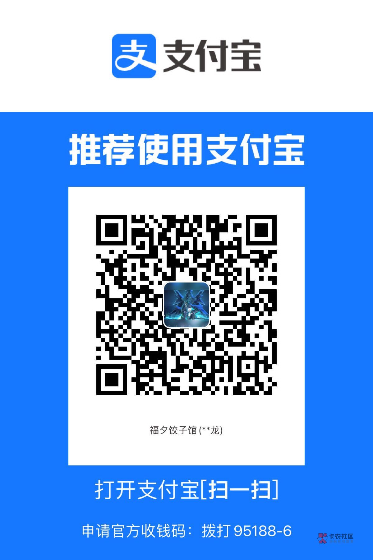 老哥们，这是@澜朋友6 那个骗子的支付宝收款码，帮忙一人转一分封了他

99 / 作者:美女子不牌 / 