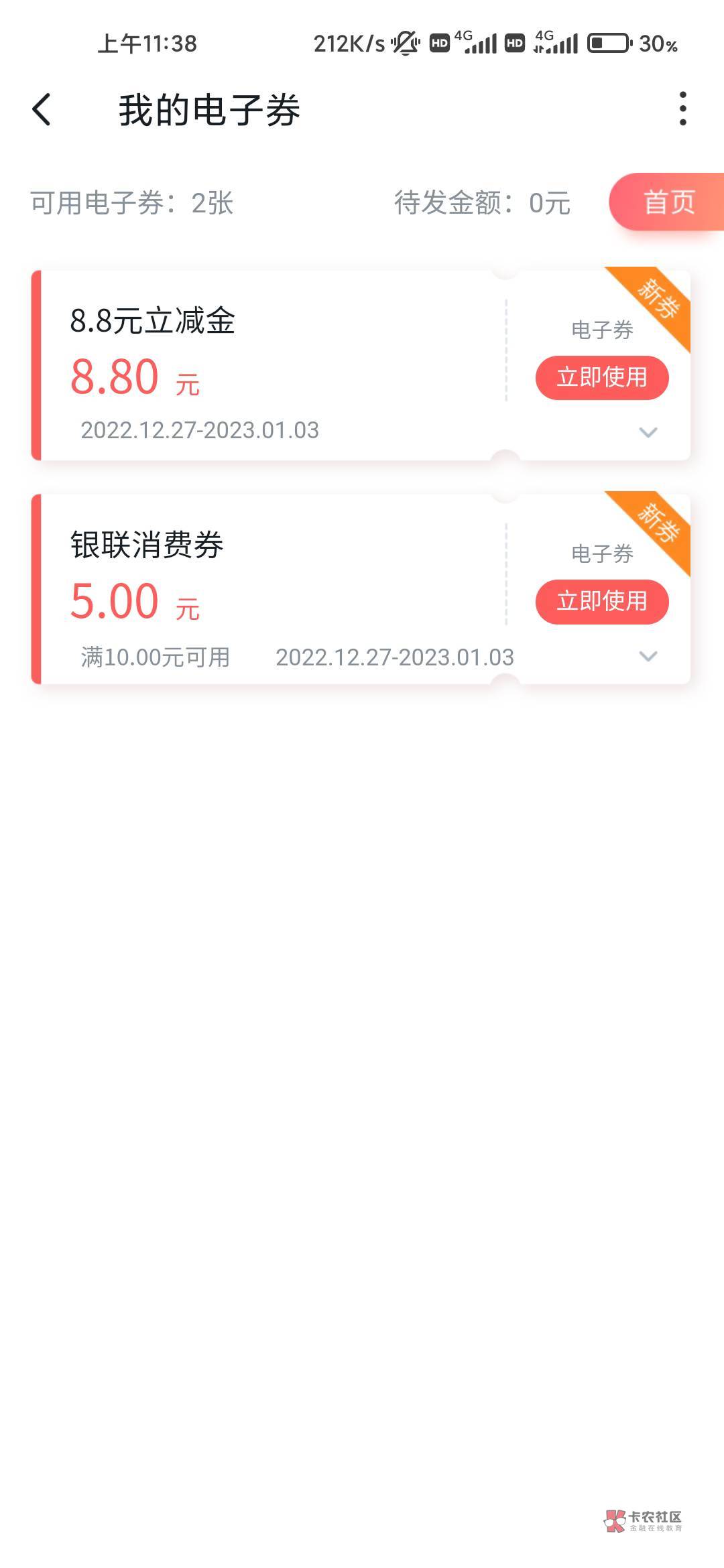 沃钱包这两张券我怎么一个都不抵扣，用云闪付商家扫沃钱包付款码，付多少都不抵扣


45 / 作者:摇了摇头qaq / 