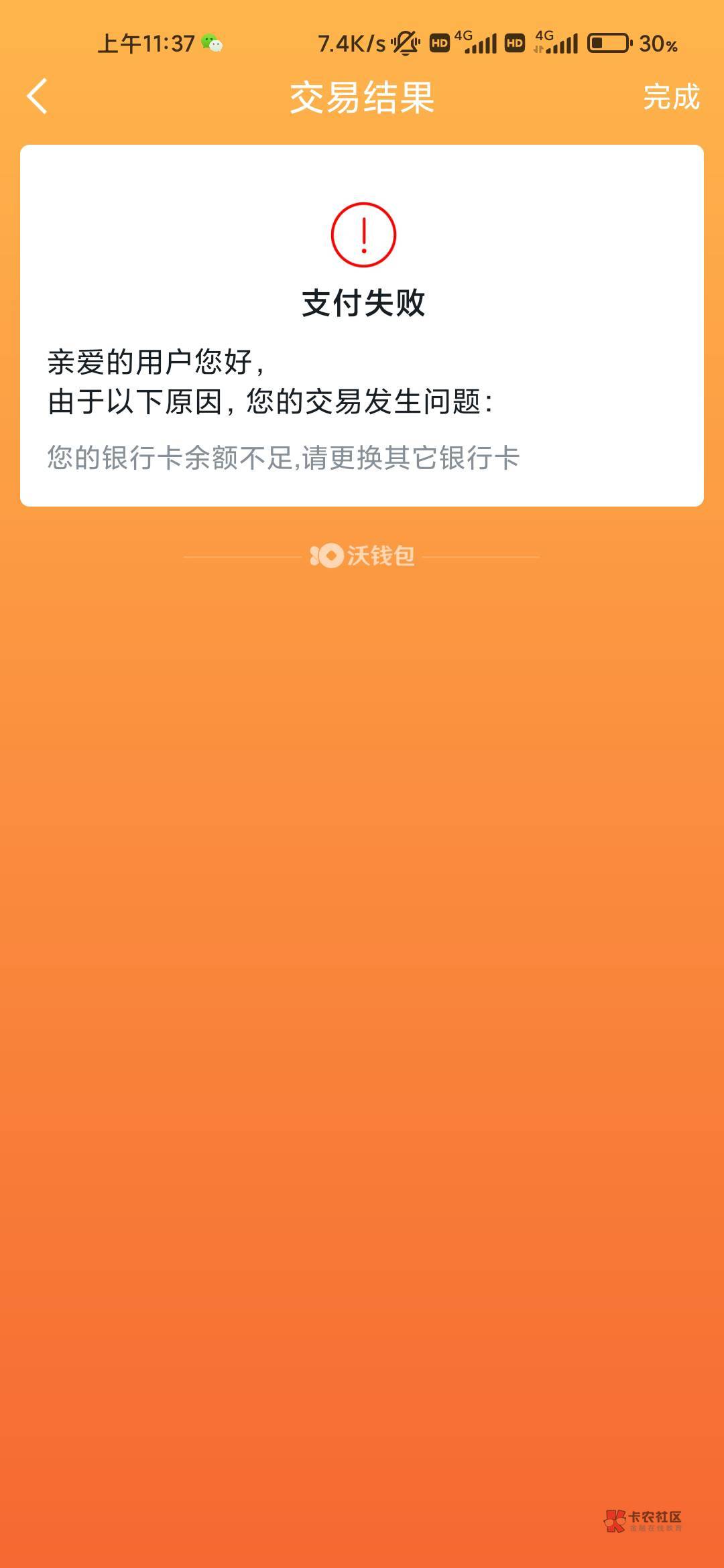 沃钱包这两张券我怎么一个都不抵扣，用云闪付商家扫沃钱包付款码，付多少都不抵扣


75 / 作者:摇了摇头qaq / 