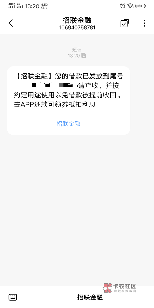 招联金融下款！刚还款进去，秒借秒到账，最近看到很多老哥都下款招联金融，看来挺稳啊5 / 作者:船到桥头自然-沉 / 