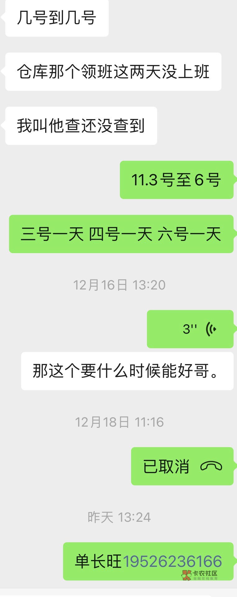 老哥们这是遇到黑中介了嘛 上个月干了三天就离职了 走的时候问的清清楚楚说干三天就有12 / 作者:ejdg / 