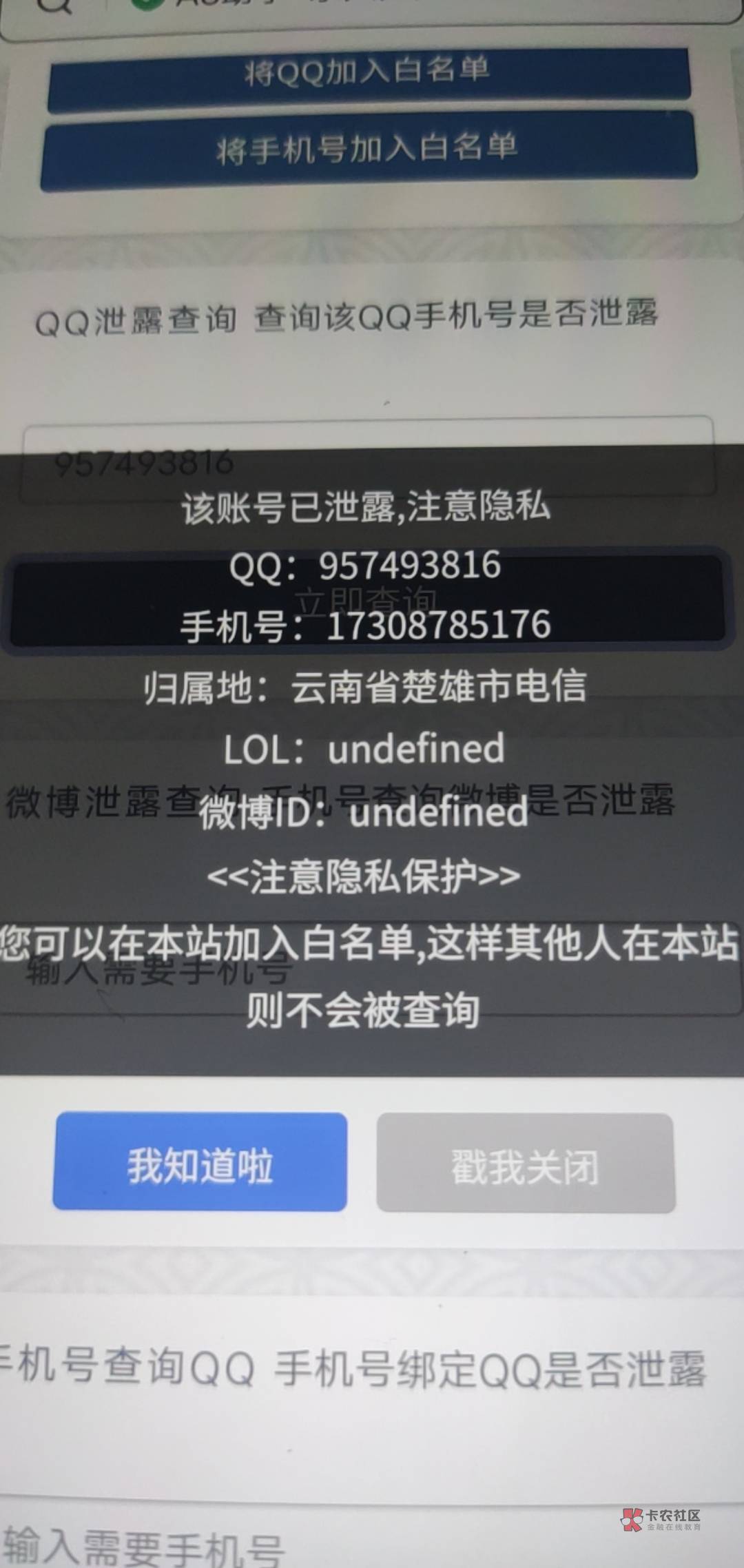 骗子手机号查到了，今天让他看不了机 等下支付宝和微信都点了

60 / 作者:卡农第二大聪明 / 