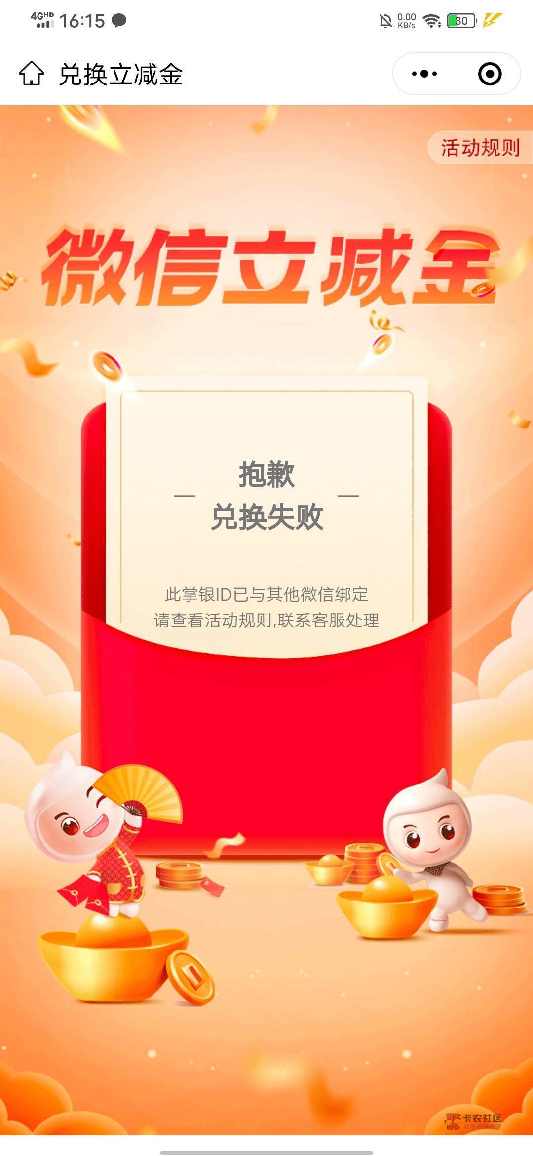 老哥们，怎么我飞老农内蒙古领了15立减金，兑换失败，显示该微信已绑到账户？
5 / 作者:唏嘘浪子 / 