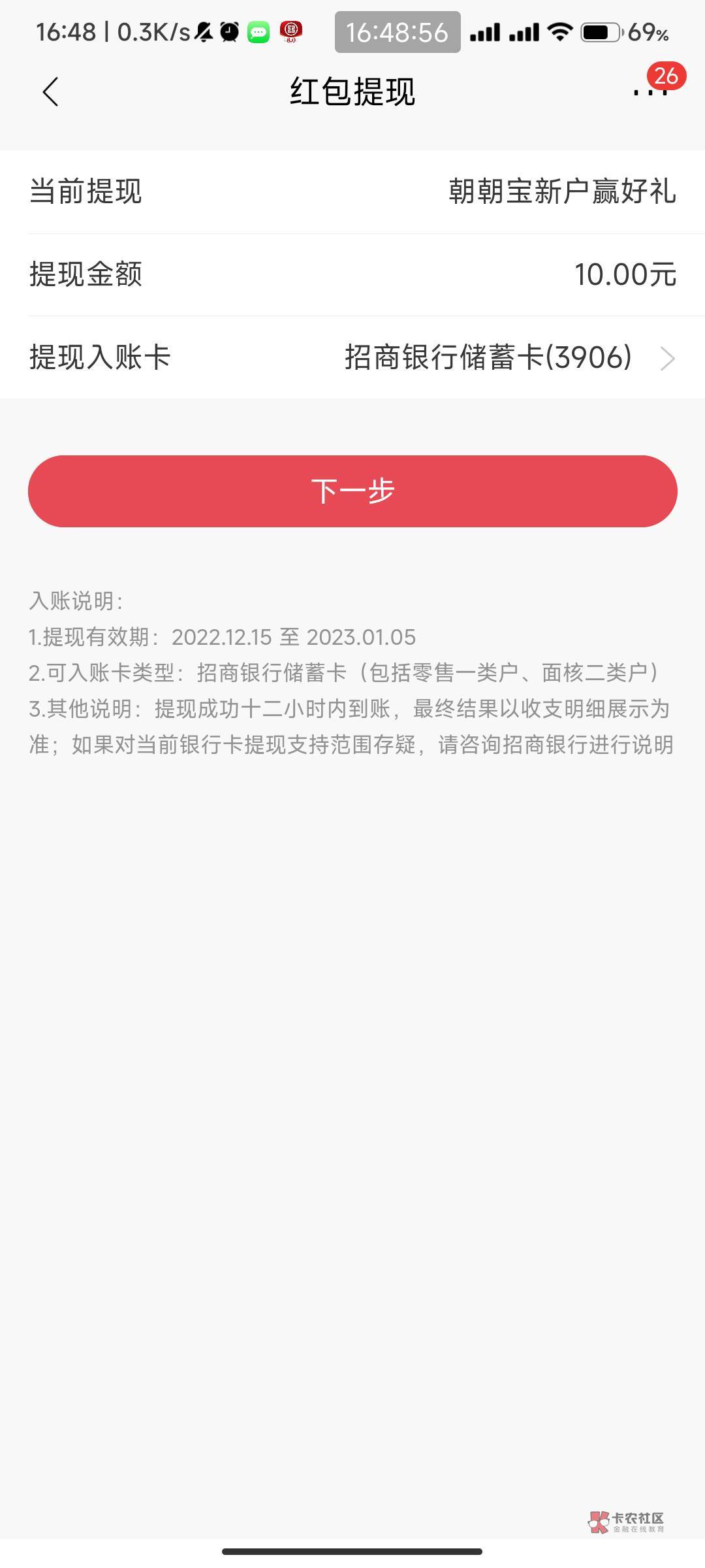 招行朝朝宝转入1元得最低10元，限制实体1-2类


51 / 作者:我的ID配享太庙 / 