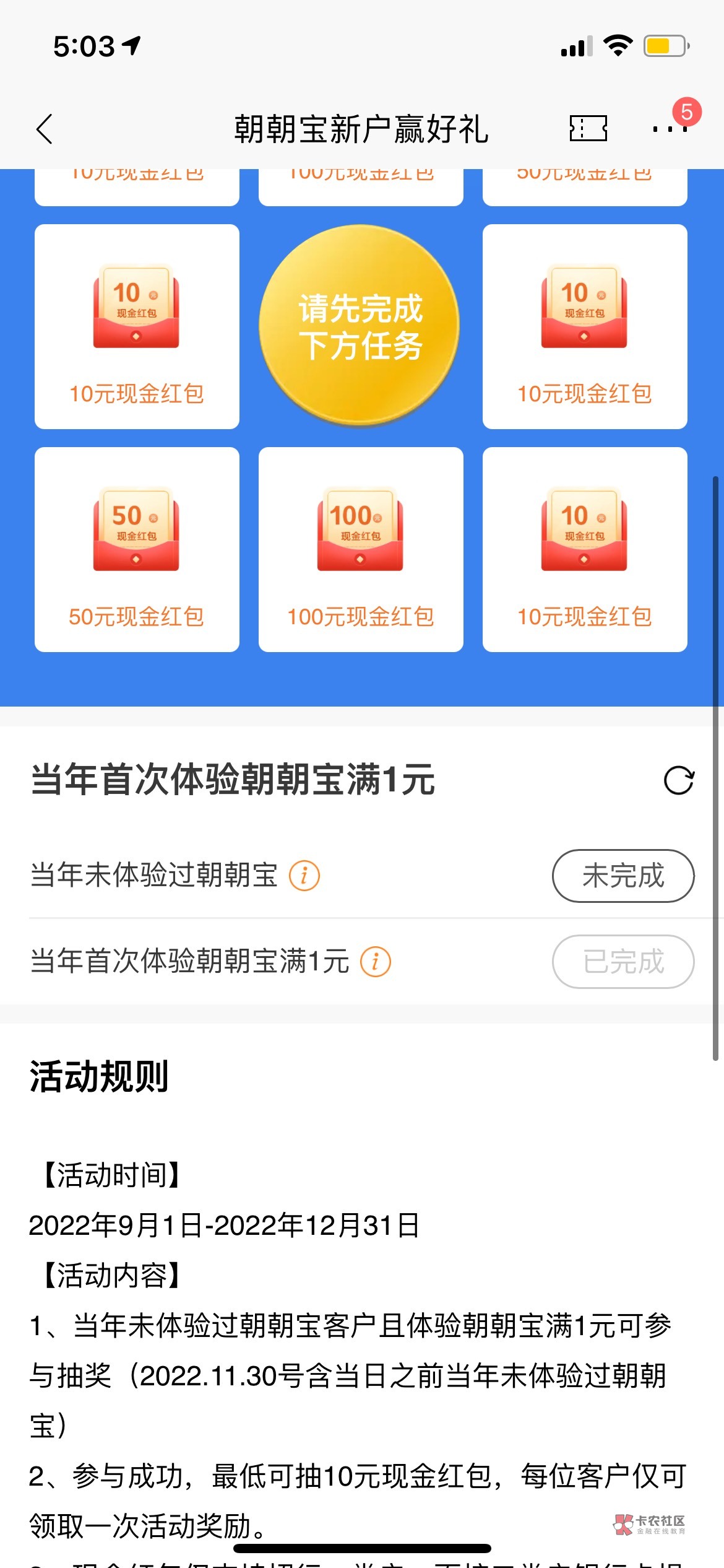 招行朝朝宝转入1元得最低10元，限制实体1-2类


78 / 作者:罗肉辰 / 