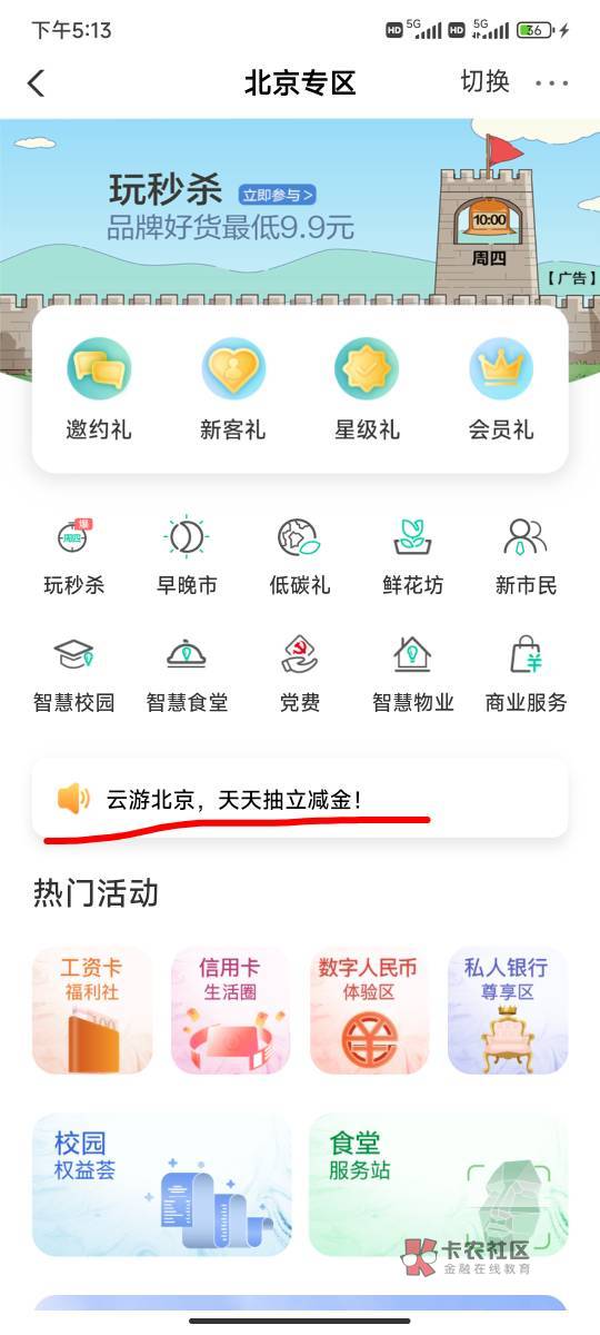 老农飞北京，城市专区，云游北京，进去完成任务 可以抽好几次，每次低保1，运气好50037 / 作者:大花户啊 / 