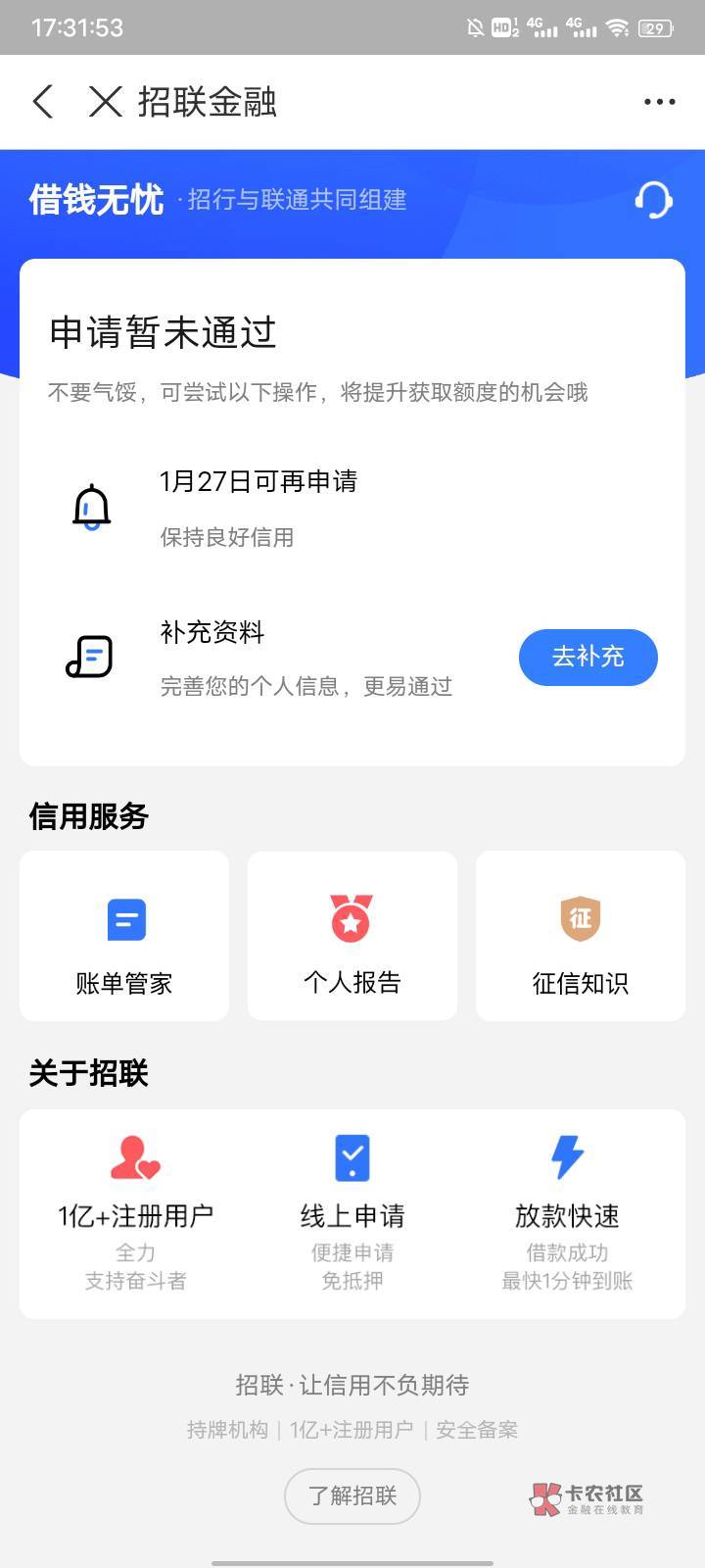 招联下款1000
招联之前都是一直碰瓷一直被拒的。今天突然试了一下居然给了1000，老哥27 / 作者:果果酱紫酱香饼 / 