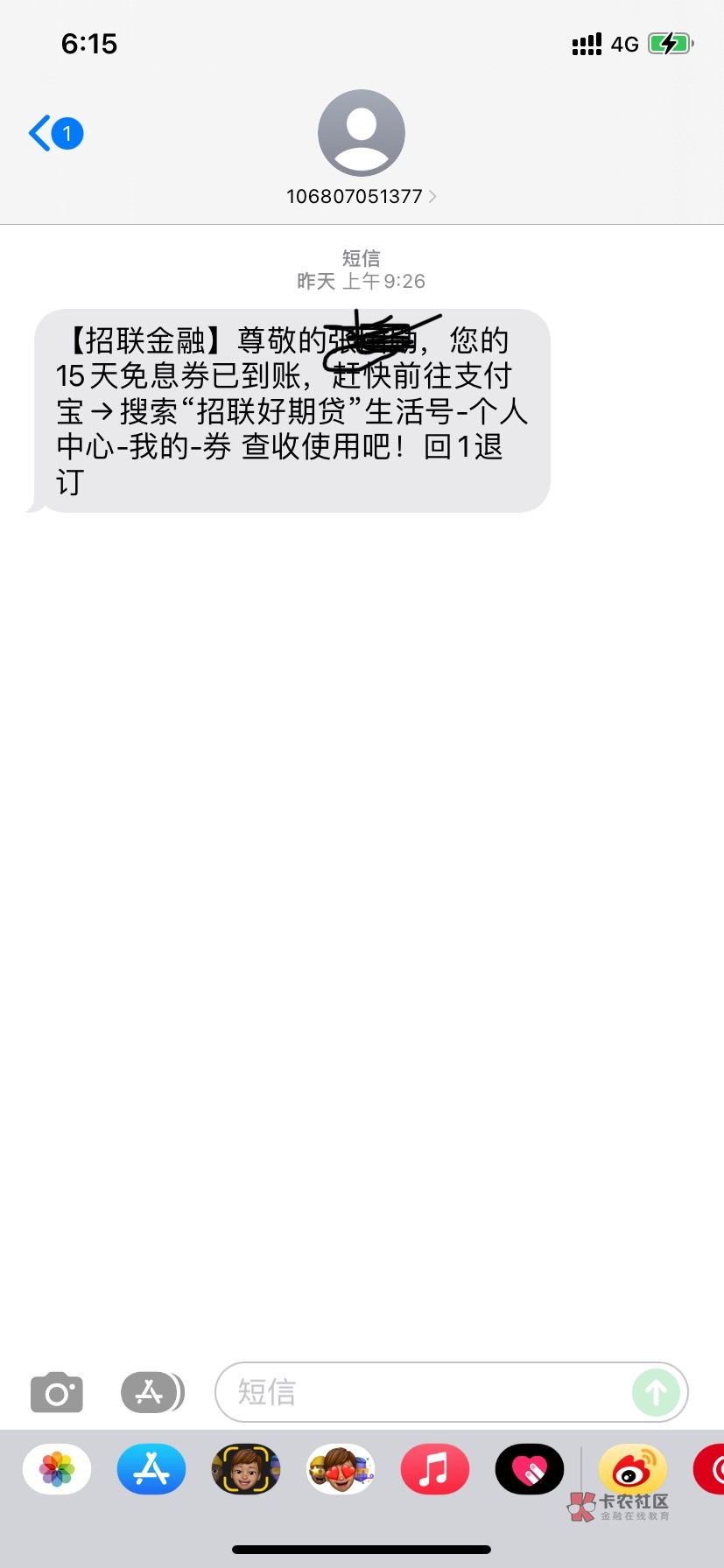 跟风招联秒出额度秒下款，看论坛有好几个老哥发招联，以前一直没额度 这次试了秒出额58 / 作者:游离Zz / 