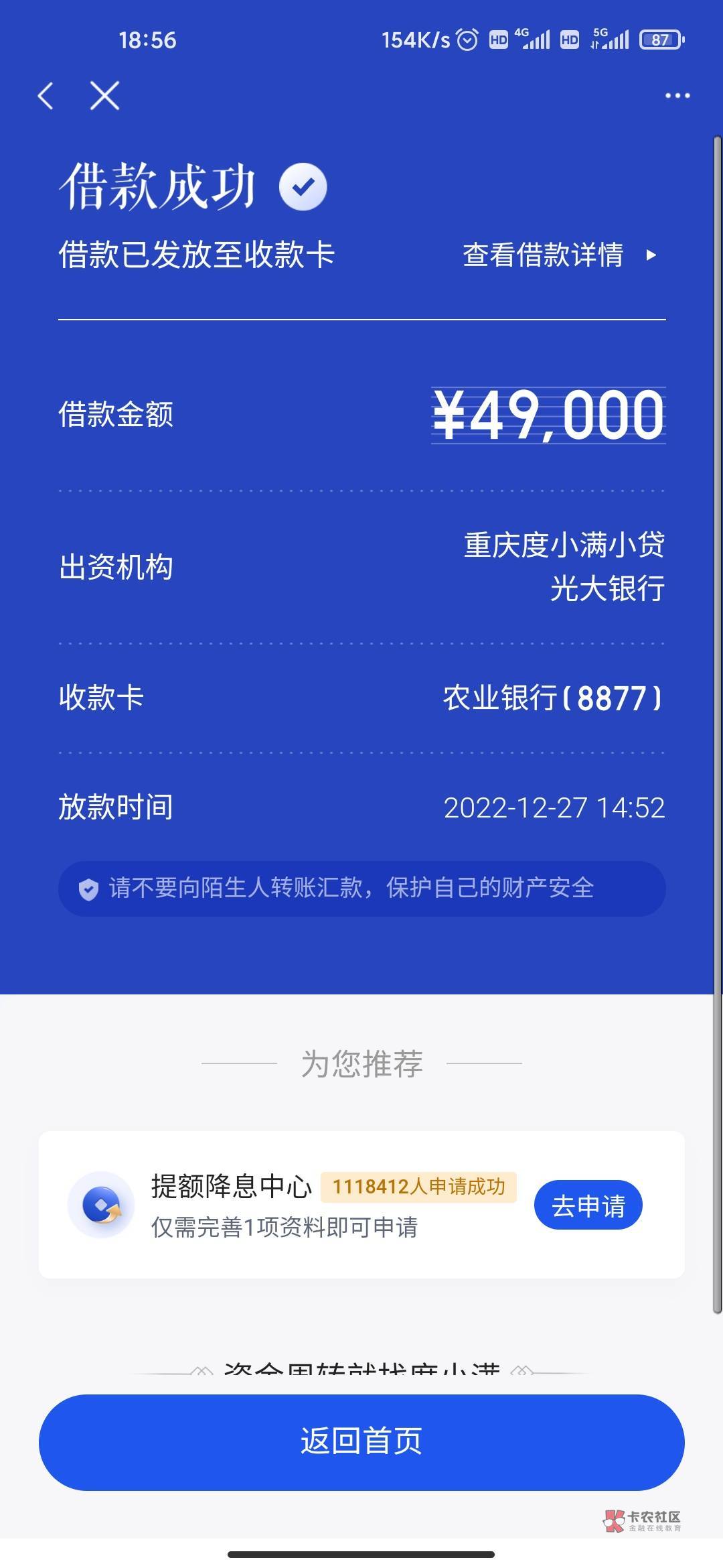 百度有钱花下款4.9万。
资质是信用报告花——未逾期
百信应该也花——未逾期







92 / 作者:n123891 / 