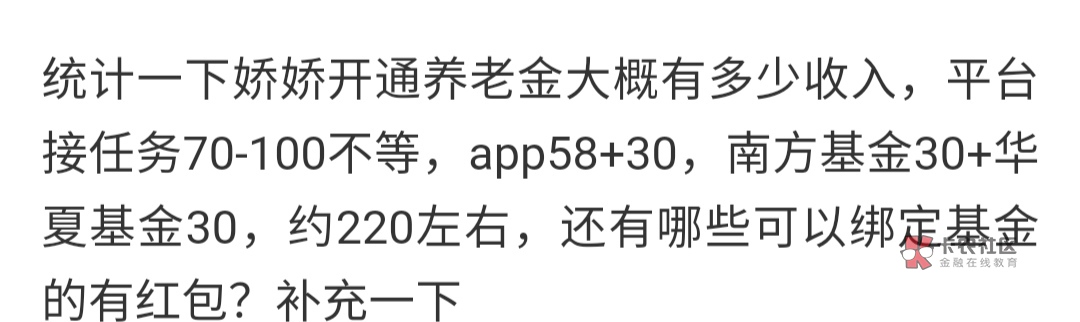 交通养老金任务平台就不说了，那个app30是啥？华夏南方支持交通？听说那个支付宝还有94 / 作者:保乐海友 / 