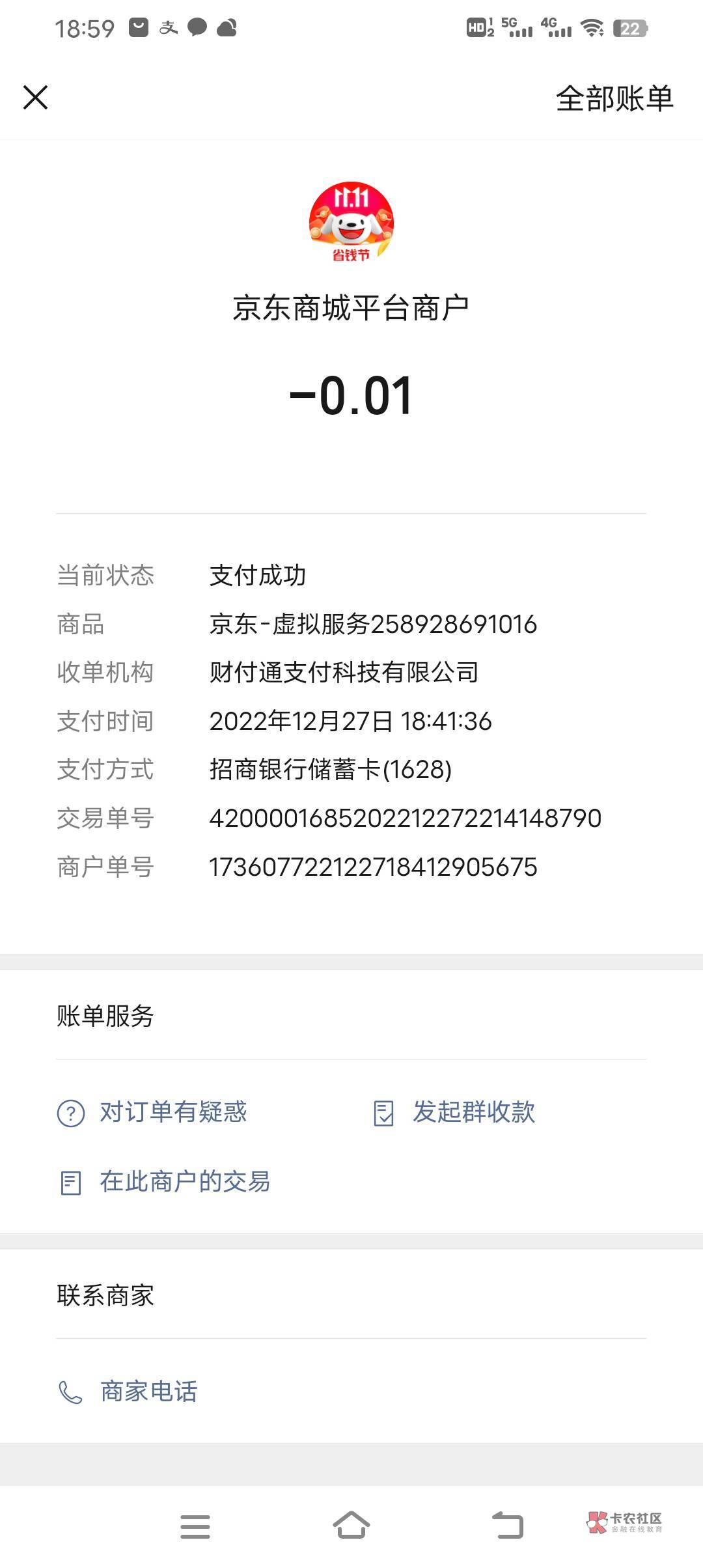 我想问，几点京东结束的，40分之前我都支付6次了，只有两个奖励

80 / 作者:、主帅阿菜 / 