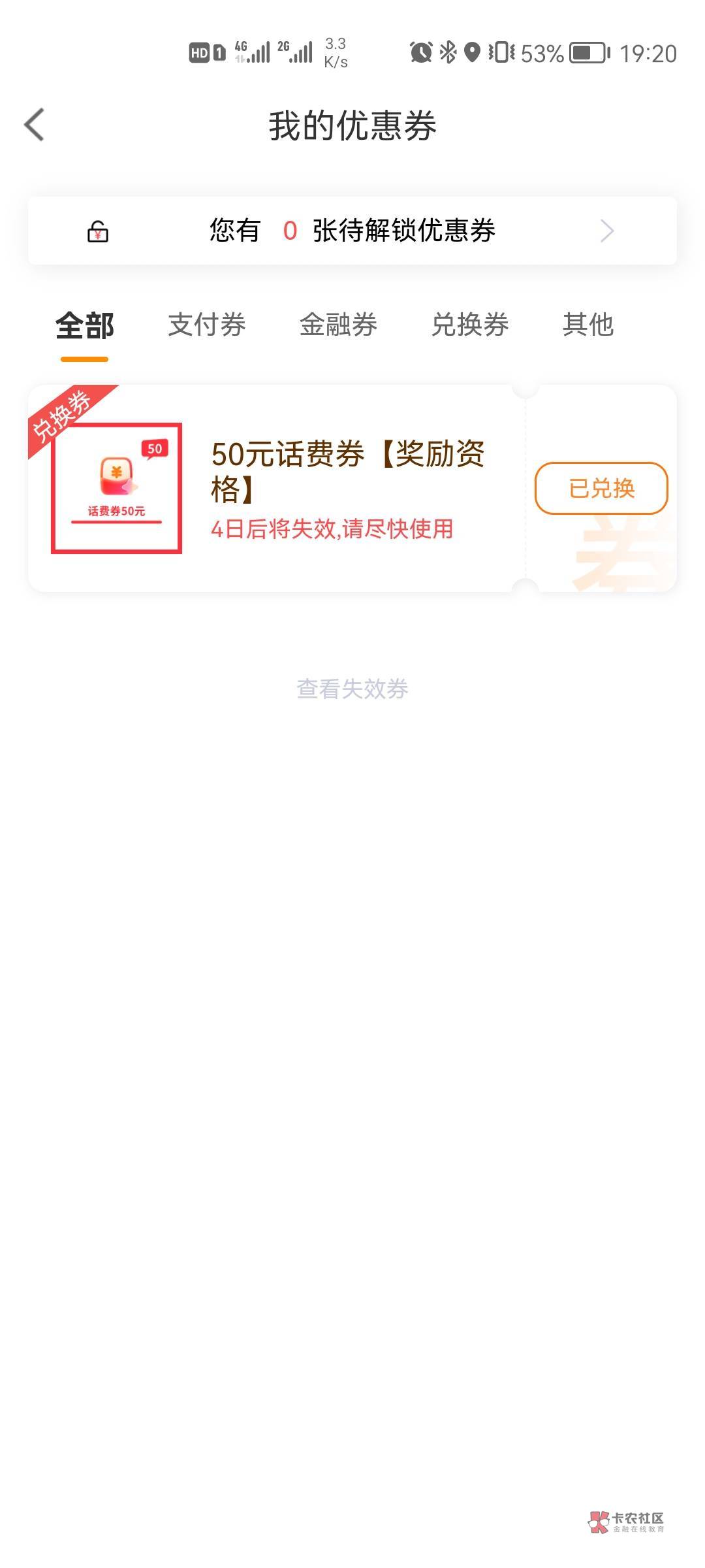 宁波银行50话费是不是31号过了就没了？不是说1、2号发放的

14 / 作者:多多关照i / 