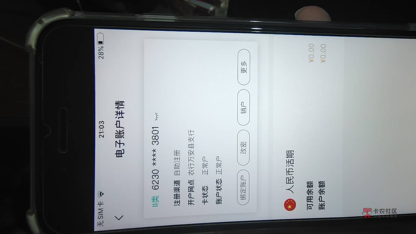 老哥们，你看一下新注册的号，刚才忘发了一张这个卡的状态也是正常的呀，也有钱。 就83 / 作者:靓仔铭 / 