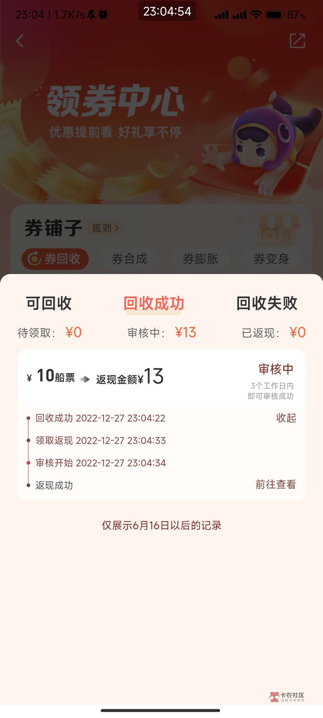 同程旅行app 我的-券回收领现金活动-拉自己小号助力就行，红包不秒到！@卡农110 



57 / 作者:我的ID配享太庙 / 