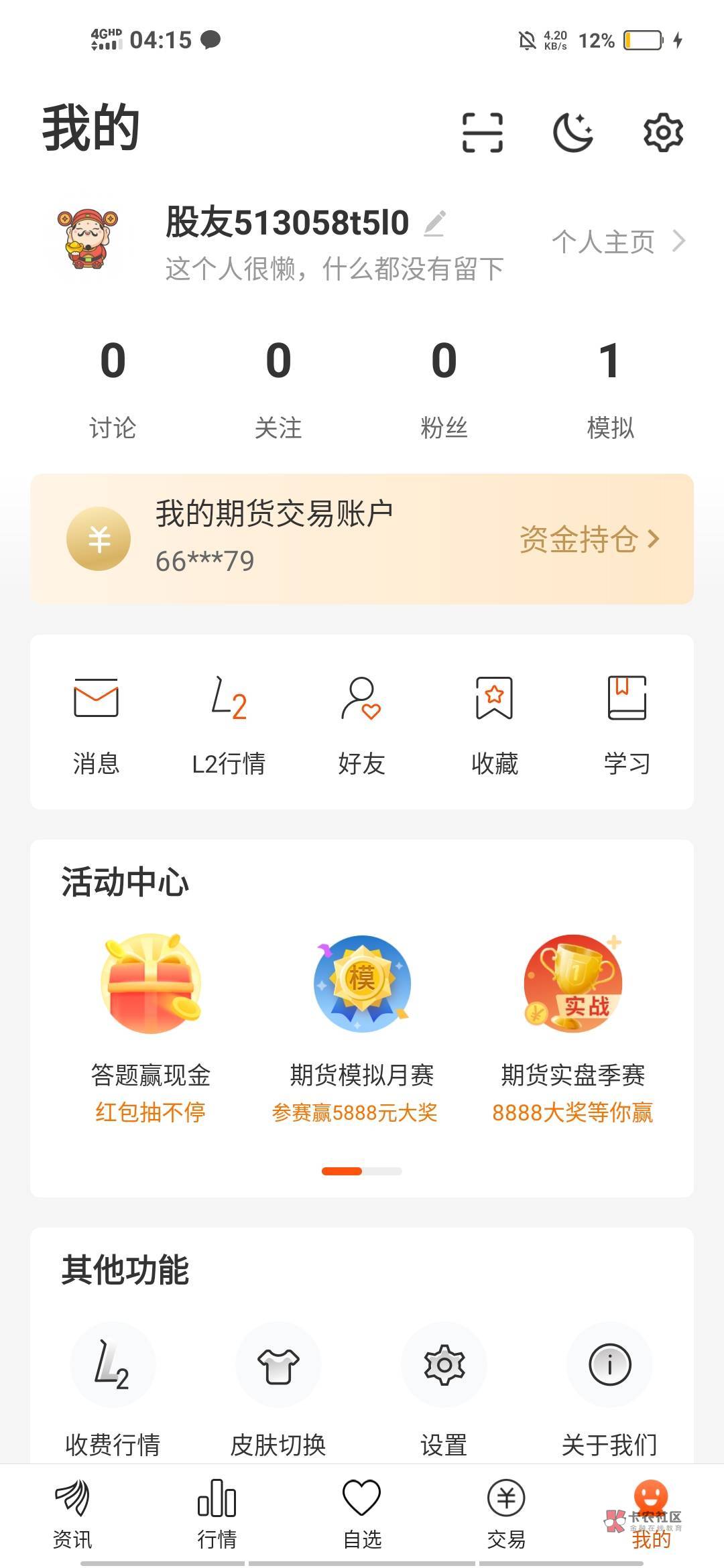 东方期货新人一百毛，注册过的W视。可以注销后重玩


55 / 作者:云雾ik / 