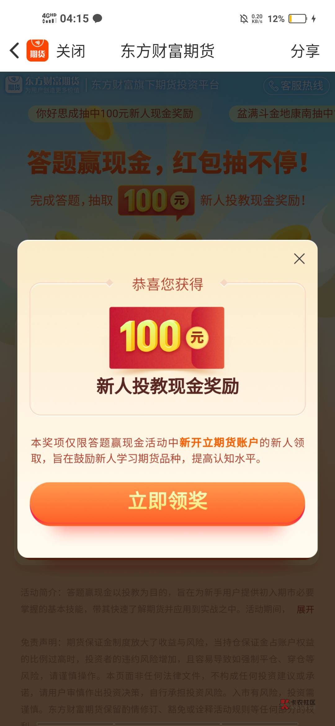 东方期货新人一百毛，注册过的W视。可以注销后重玩


3 / 作者:云雾ik / 