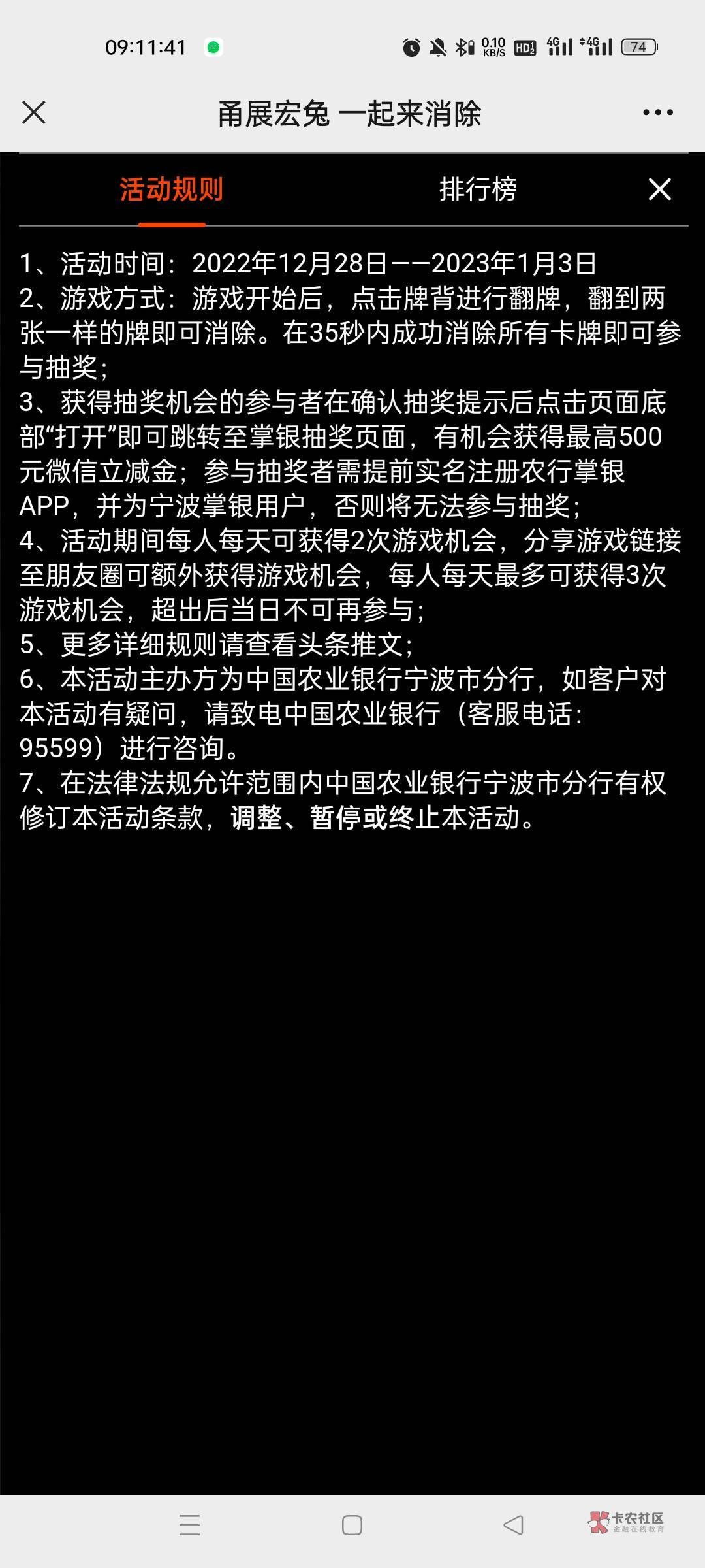 首发，宁波农行gzh，小游戏跳转农行抽奖，要飞。

86 / 作者:阿白12138 / 