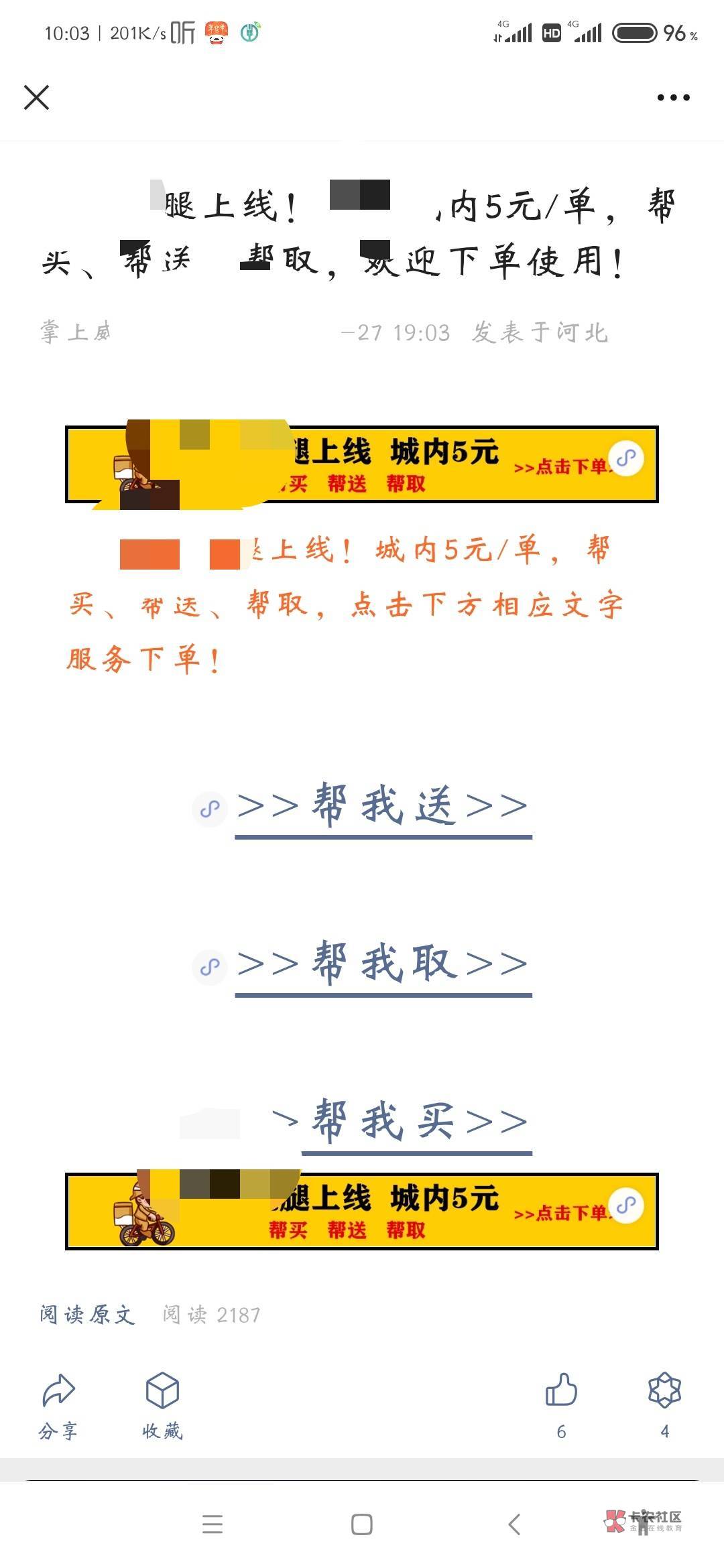 真牛b，我们小县城的公众号，代驾招聘和跑腿都做起来了，这些人真有远见，最一开始公69 / 作者:T数币薅羊毛 / 