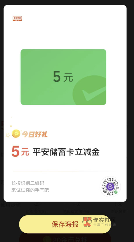 平安微信立减金，5毛

25 / 作者:阿吉吉 / 