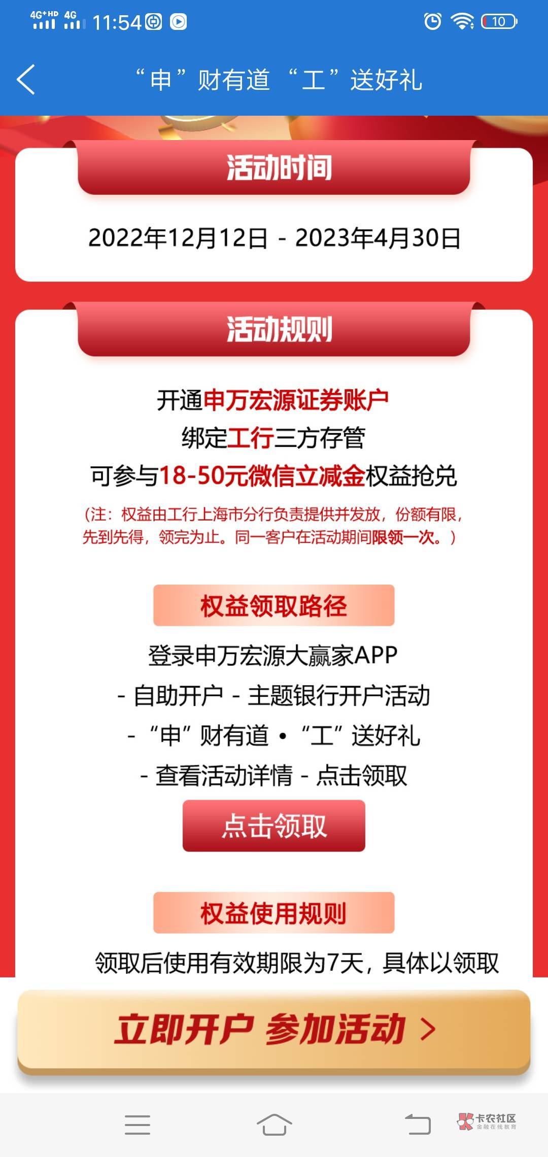 感谢老哥提醒，申万宏源工行50毛，10分钟开户领取搞定

13 / 作者:来了好运 / 