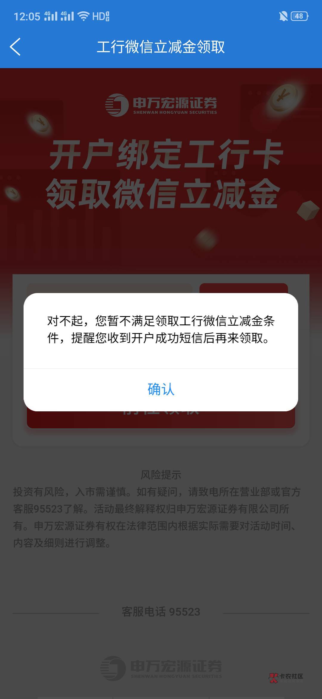 感谢老哥提醒，申万宏源工行50毛，10分钟开户领取搞定

32 / 作者:天映白了海 / 