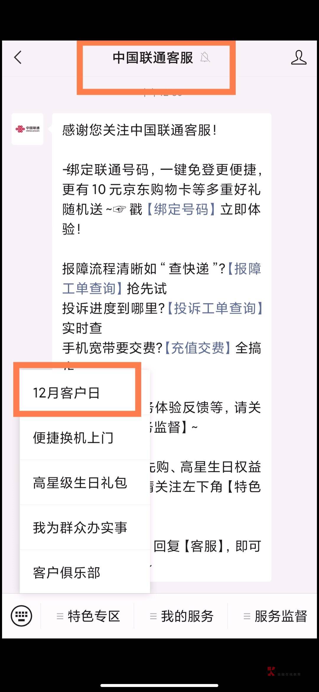 联通客服公众号
没搞的老哥可以去试试，有点水


78 / 作者:py55484 / 