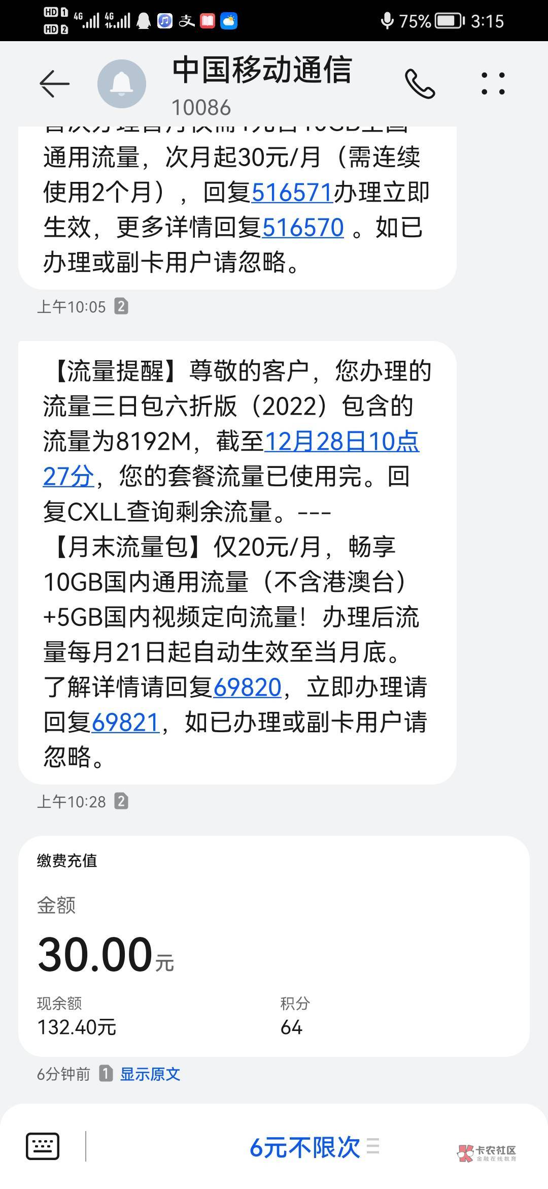 前两天宁波银行直接贷申请，30话费已经到账了

66 / 作者:总在水里游躺 / 